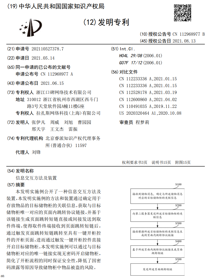 后疫情時(shí)代專利保衛(wèi)戰(zhàn)打響第一槍，外賣配送競爭轉(zhuǎn)型將迎來拐點(diǎn)