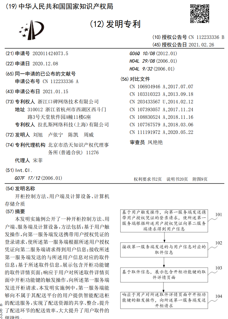 后疫情時(shí)代專利保衛(wèi)戰(zhàn)打響第一槍，外賣配送競爭轉(zhuǎn)型將迎來拐點(diǎn)