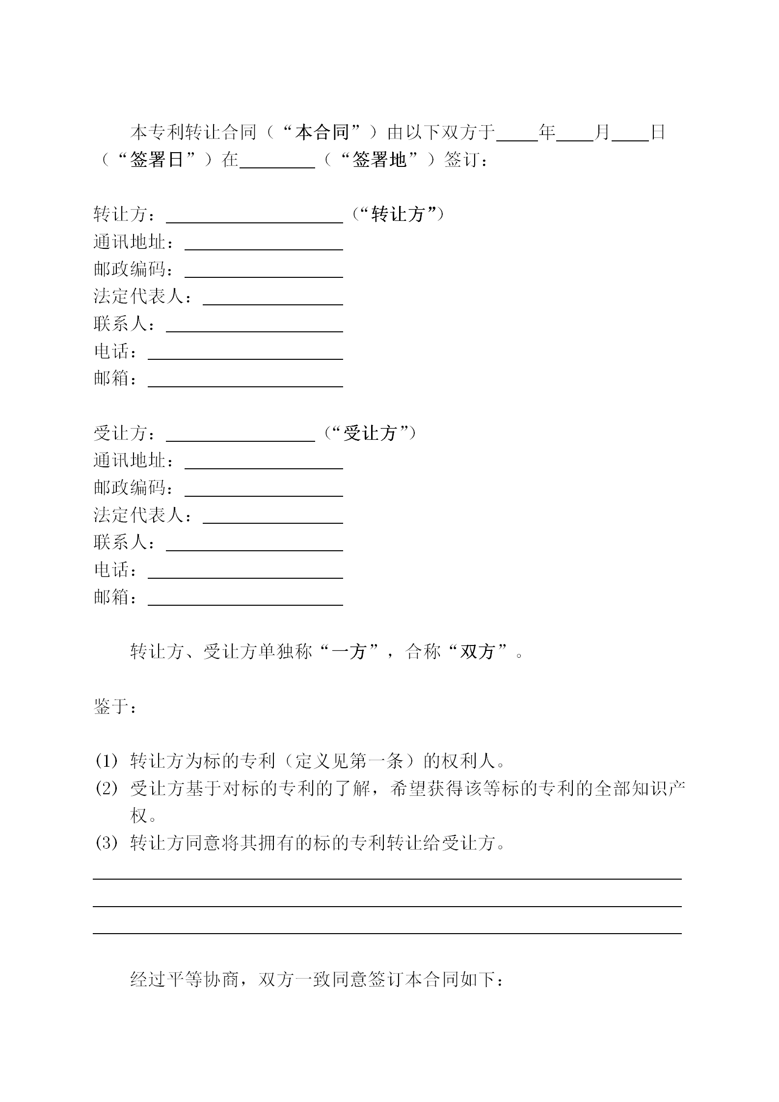 國知局：專利權轉讓、專利實施許可合同模板及簽訂指引公開征求意見