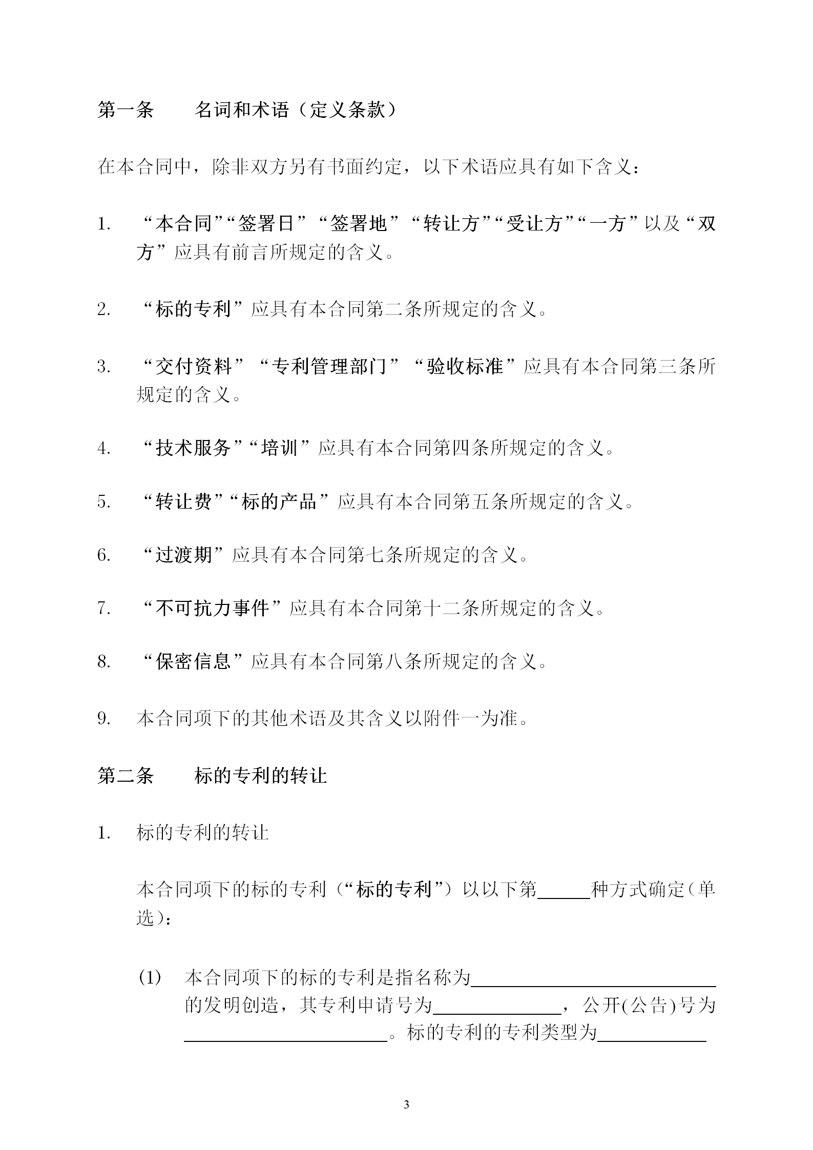 國知局：專利權轉讓、專利實施許可合同模板及簽訂指引公開征求意見