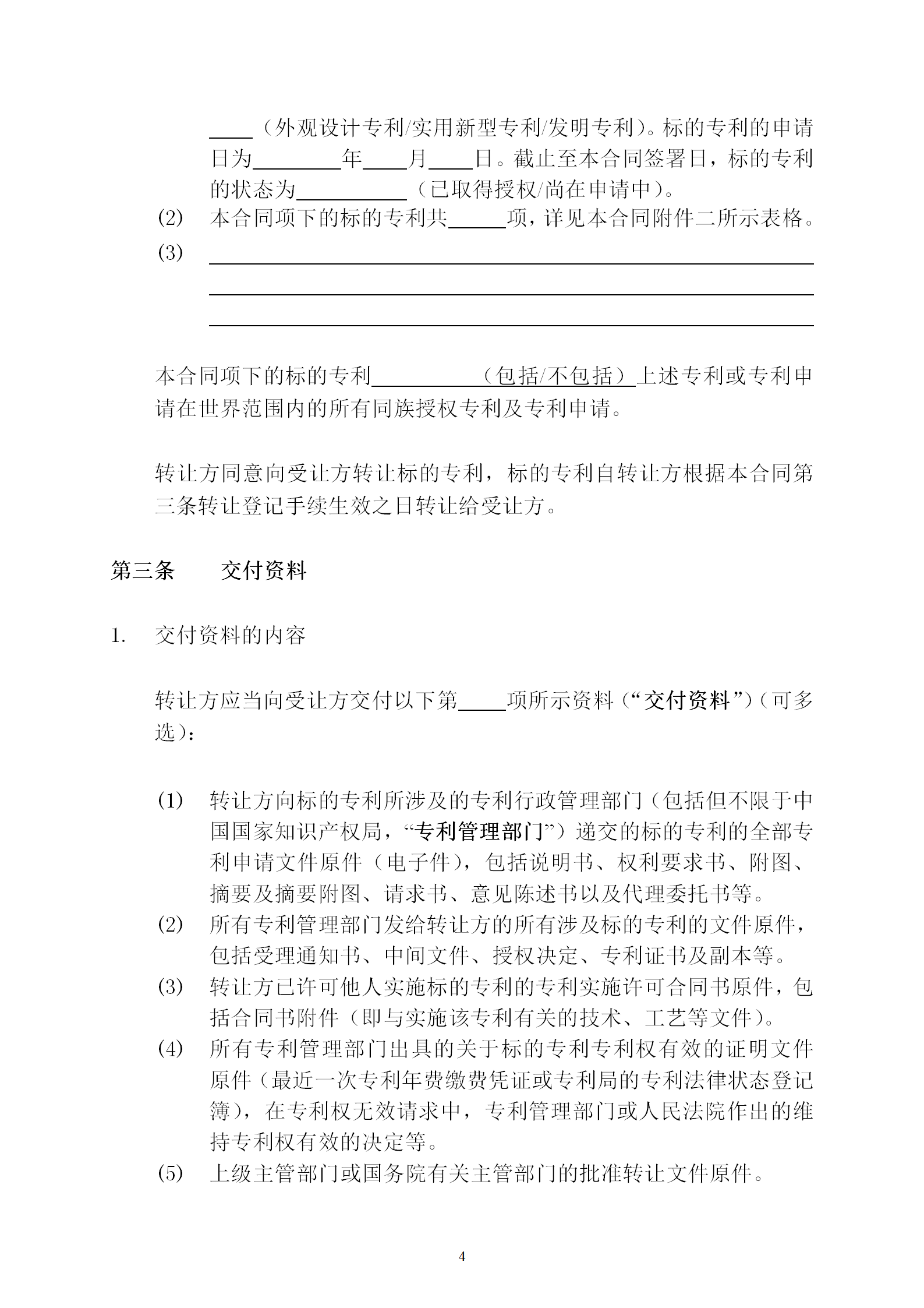 國知局：專利權轉讓、專利實施許可合同模板及簽訂指引公開征求意見