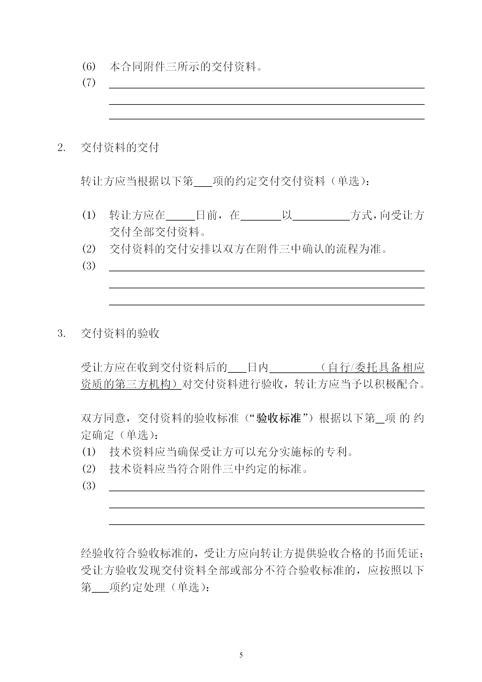 國知局：專利權轉讓、專利實施許可合同模板及簽訂指引公開征求意見