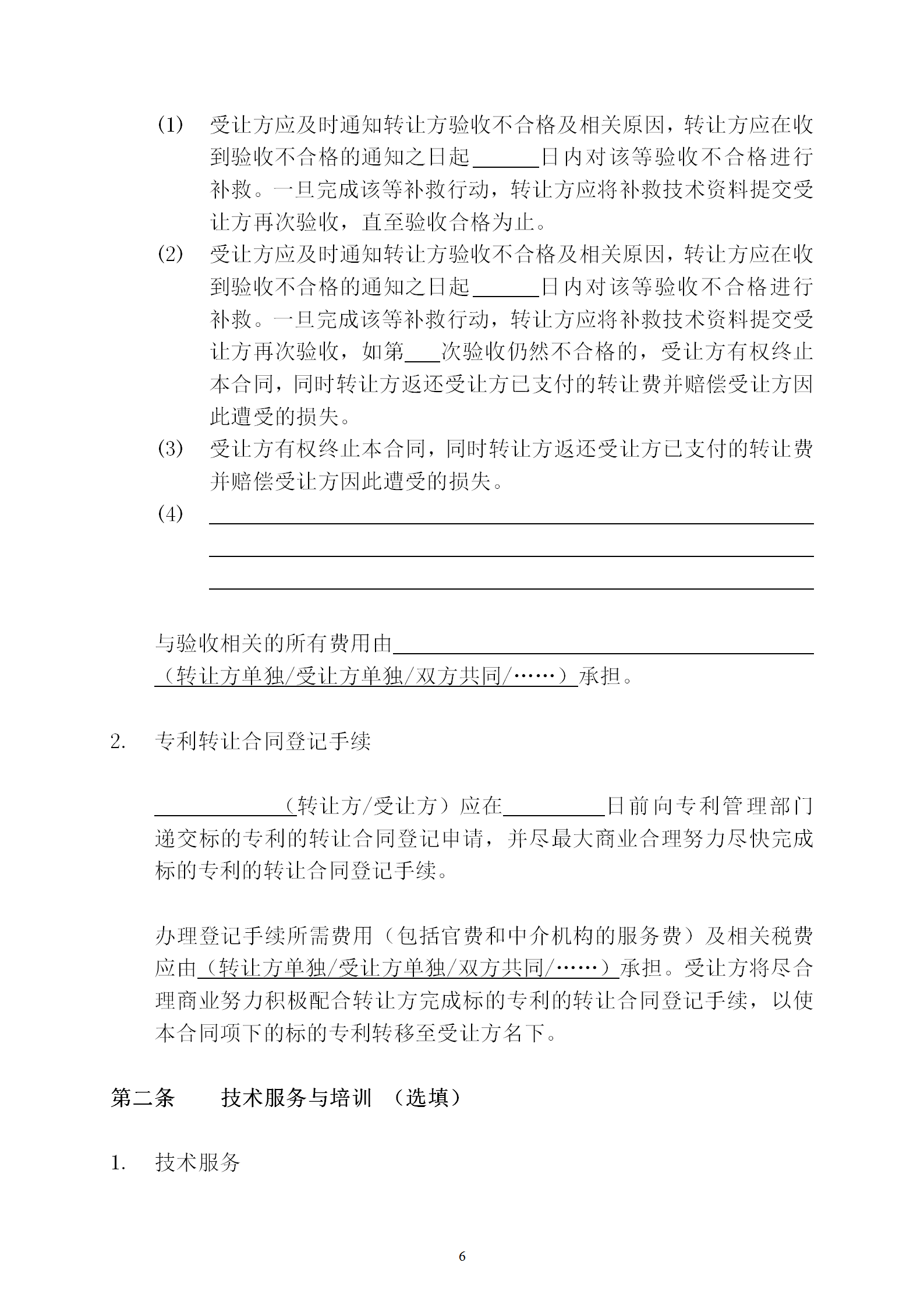 國知局：專利權轉讓、專利實施許可合同模板及簽訂指引公開征求意見