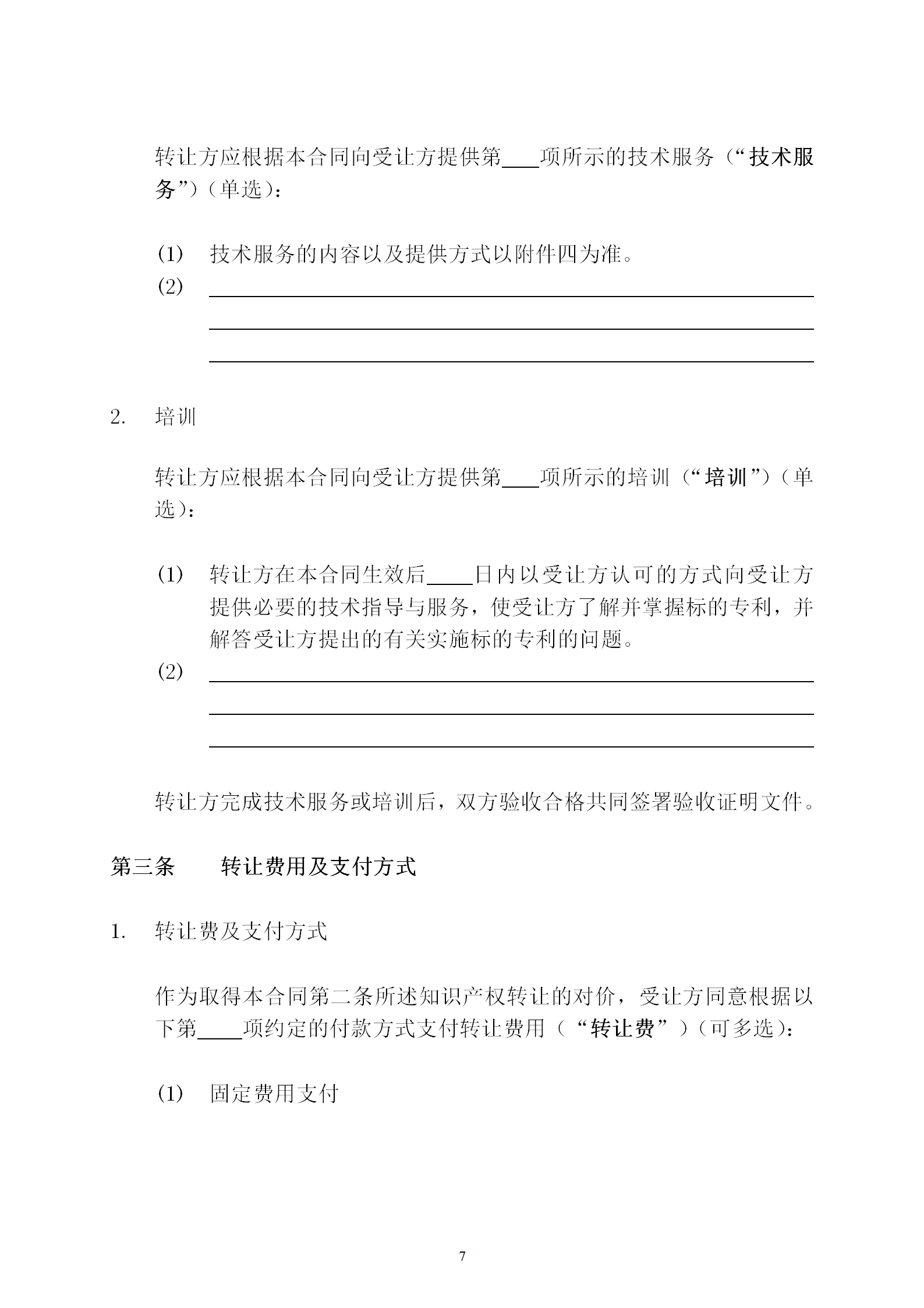 國知局：專利權轉讓、專利實施許可合同模板及簽訂指引公開征求意見