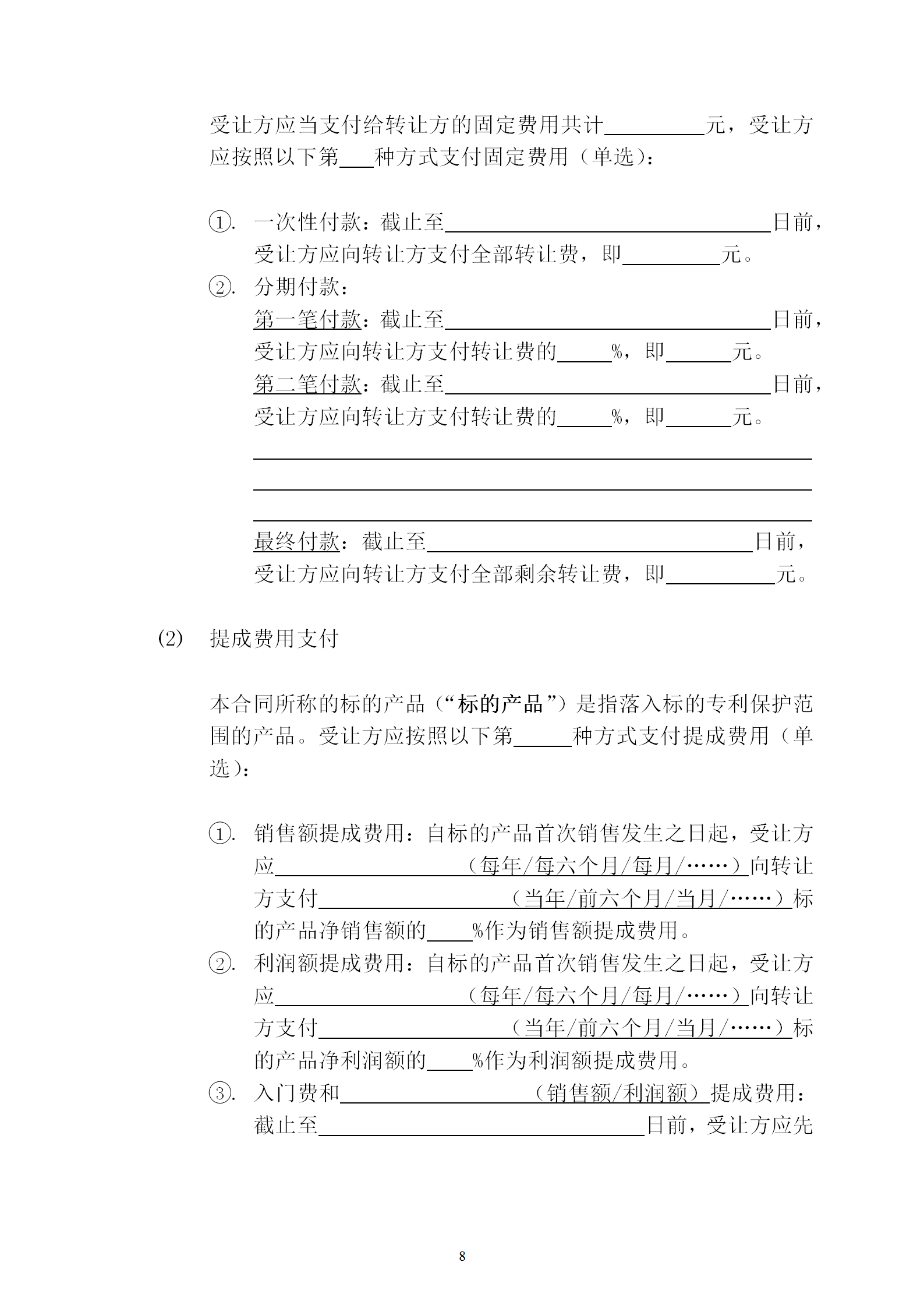 國知局：專利權轉讓、專利實施許可合同模板及簽訂指引公開征求意見