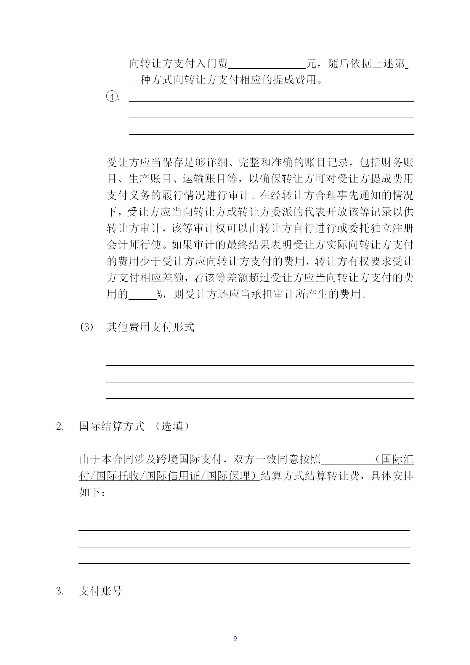 國知局：專利權轉讓、專利實施許可合同模板及簽訂指引公開征求意見