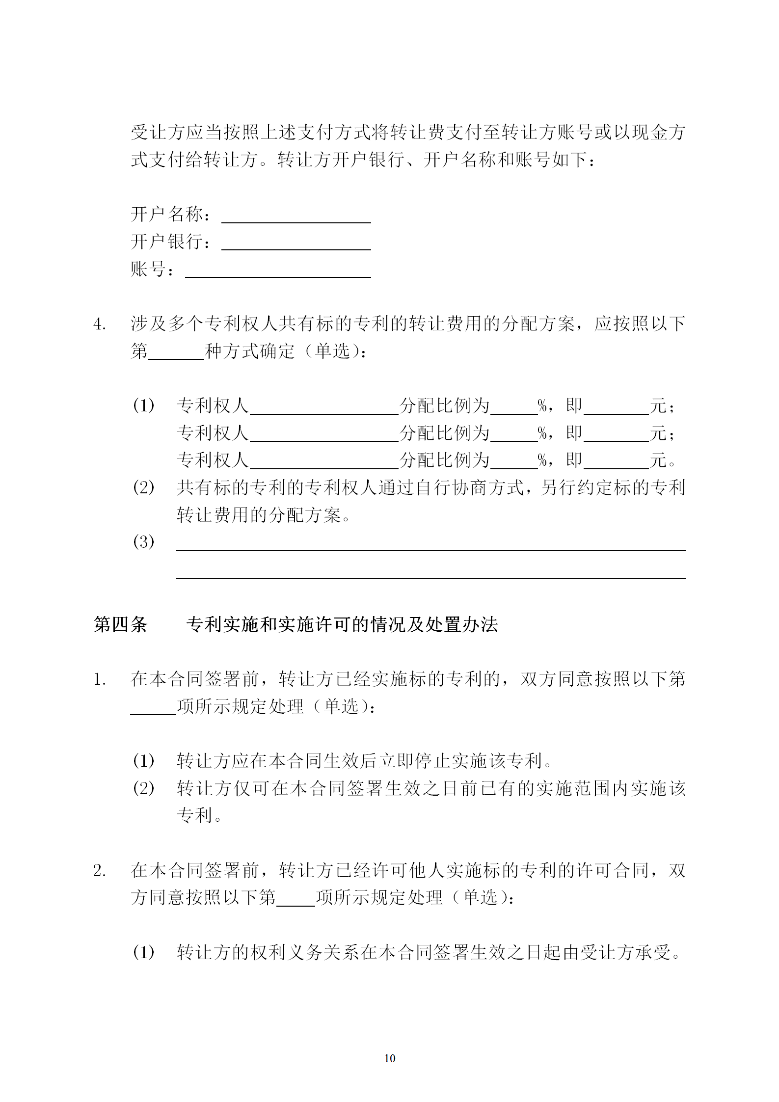 國知局：專利權轉讓、專利實施許可合同模板及簽訂指引公開征求意見