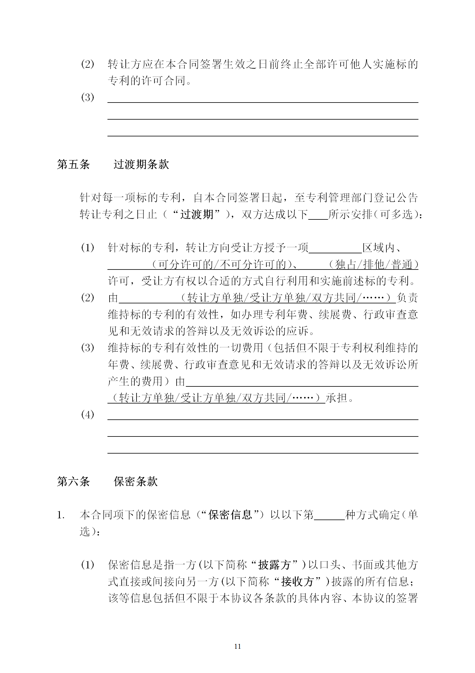 國知局：專利權轉讓、專利實施許可合同模板及簽訂指引公開征求意見