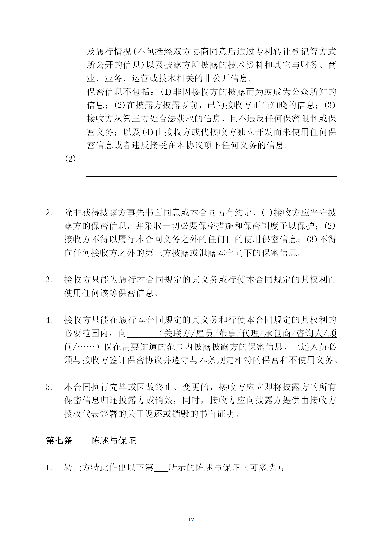 國知局：專利權轉讓、專利實施許可合同模板及簽訂指引公開征求意見