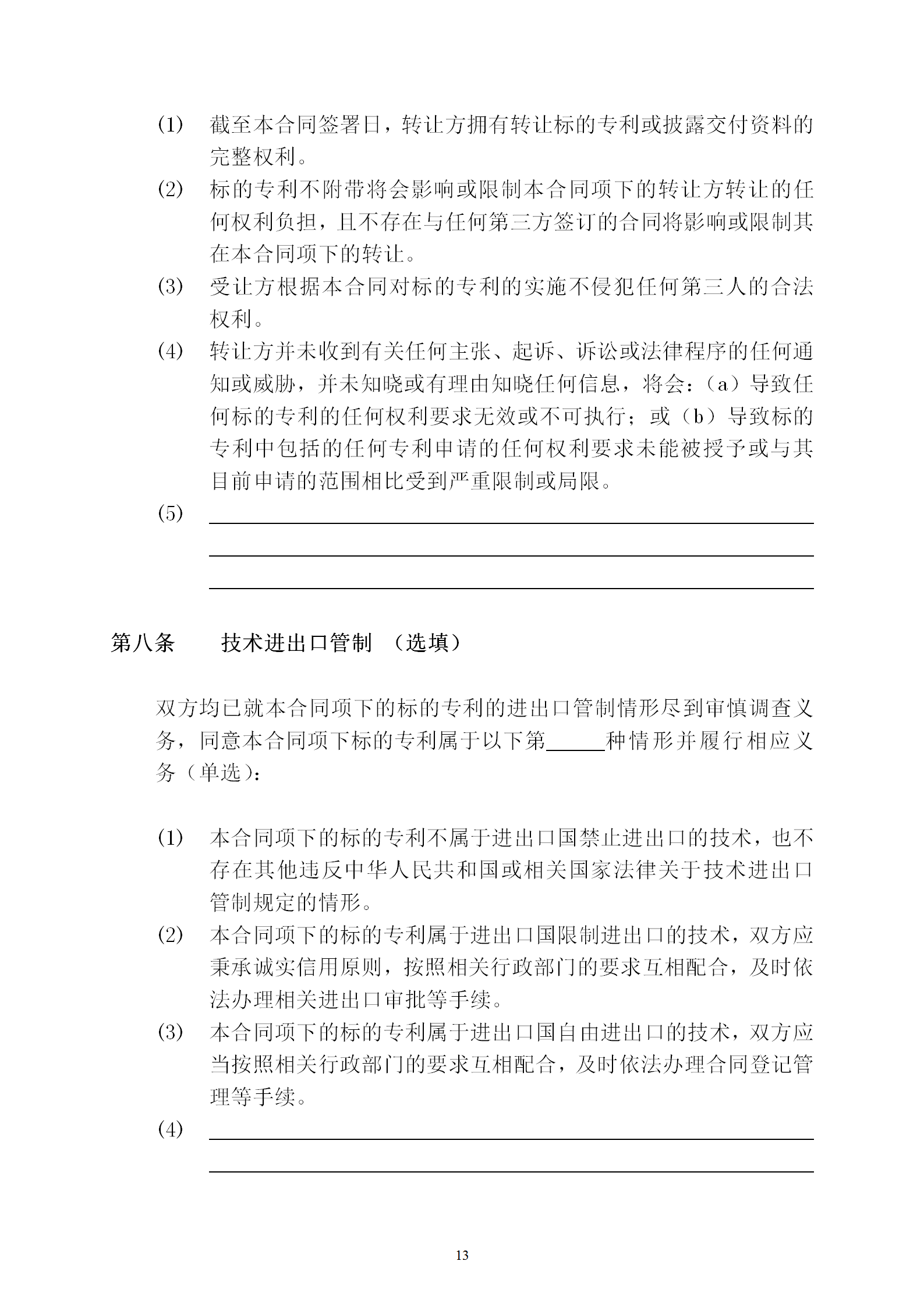 國知局：專利權轉讓、專利實施許可合同模板及簽訂指引公開征求意見