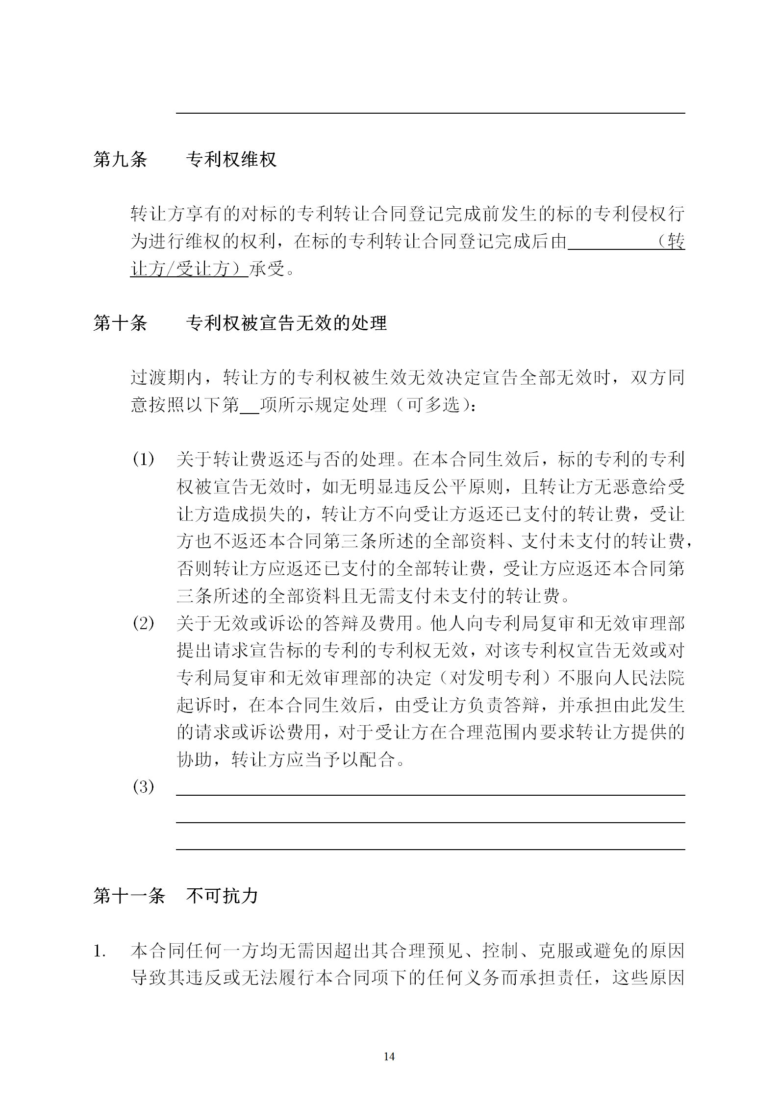 國知局：專利權轉讓、專利實施許可合同模板及簽訂指引公開征求意見