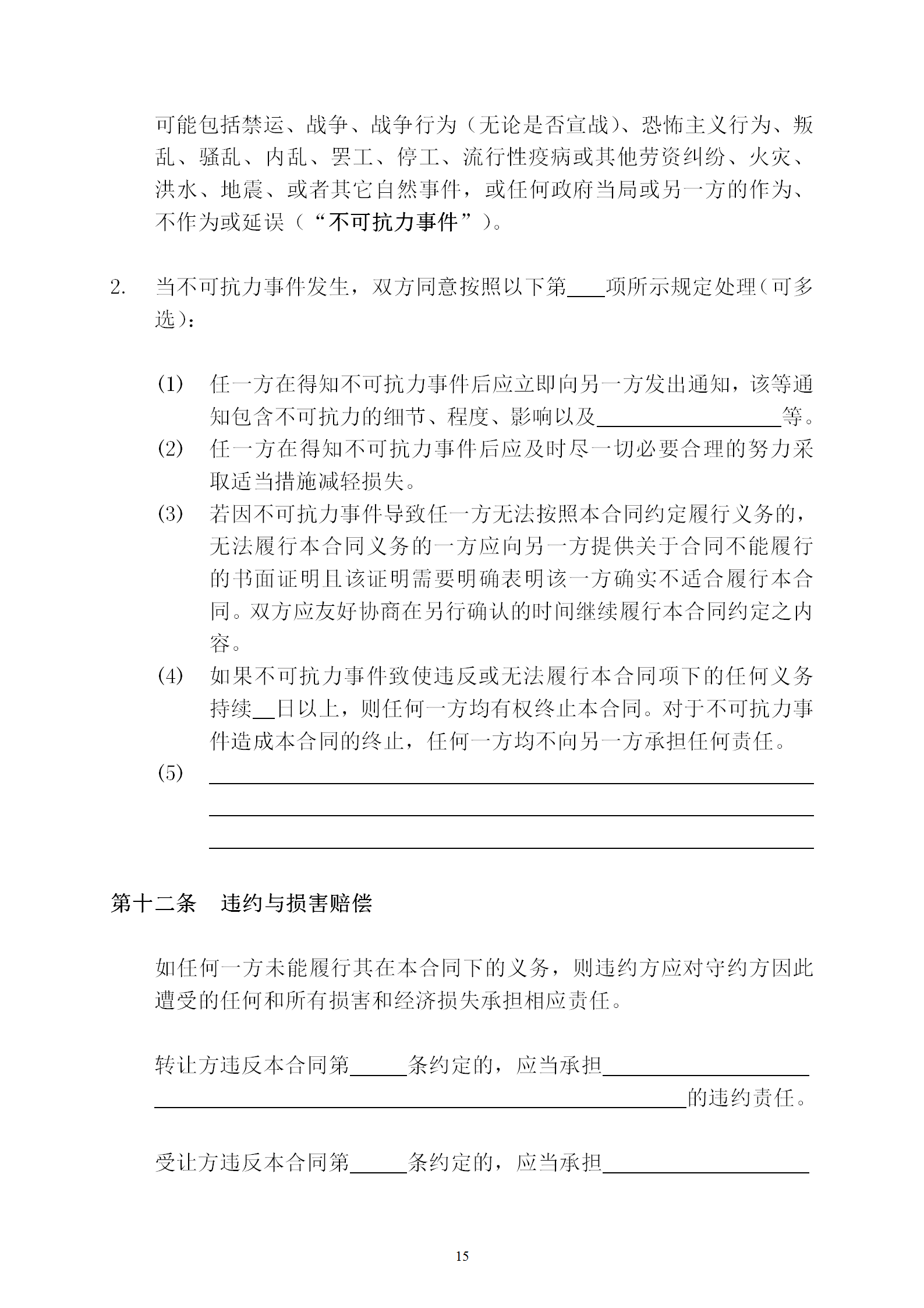 國知局：專利權轉讓、專利實施許可合同模板及簽訂指引公開征求意見