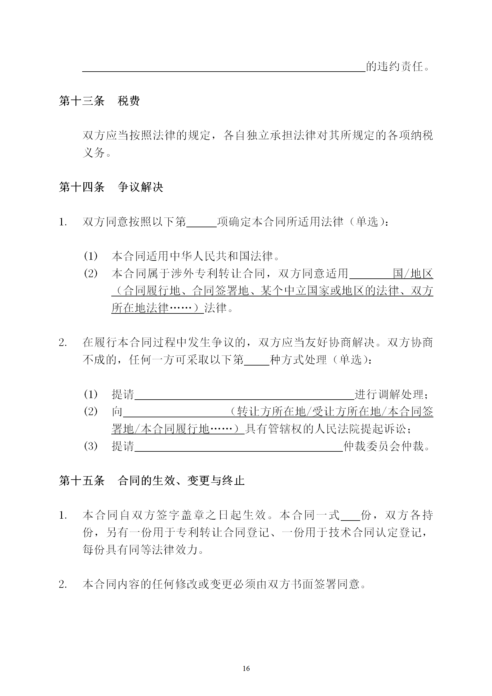 國知局：專利權轉讓、專利實施許可合同模板及簽訂指引公開征求意見