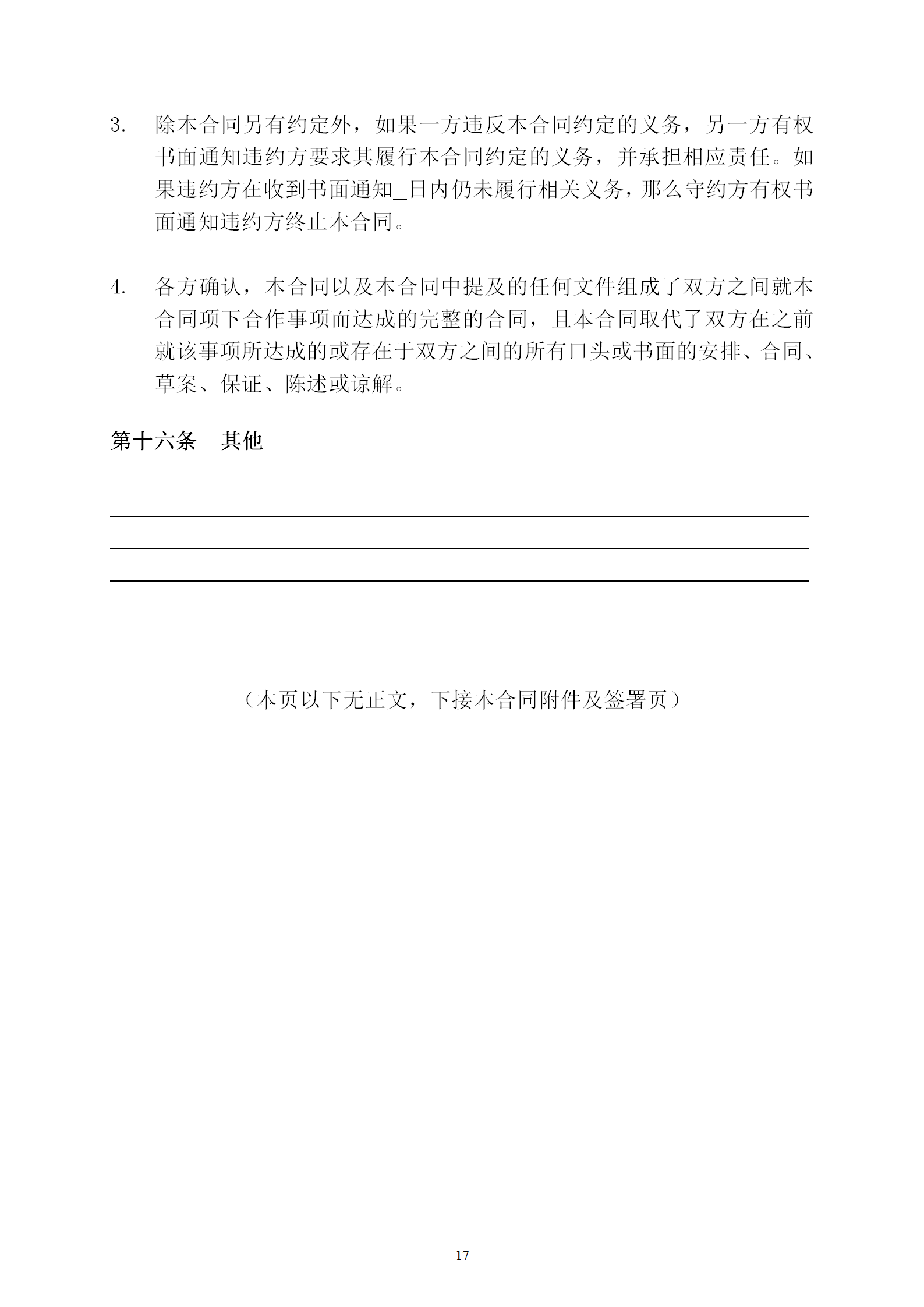 國知局：專利權轉讓、專利實施許可合同模板及簽訂指引公開征求意見