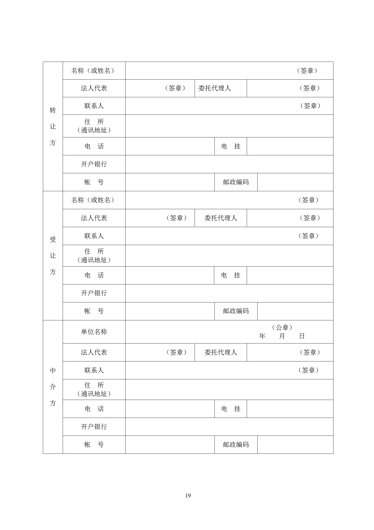 國知局：專利權轉讓、專利實施許可合同模板及簽訂指引公開征求意見