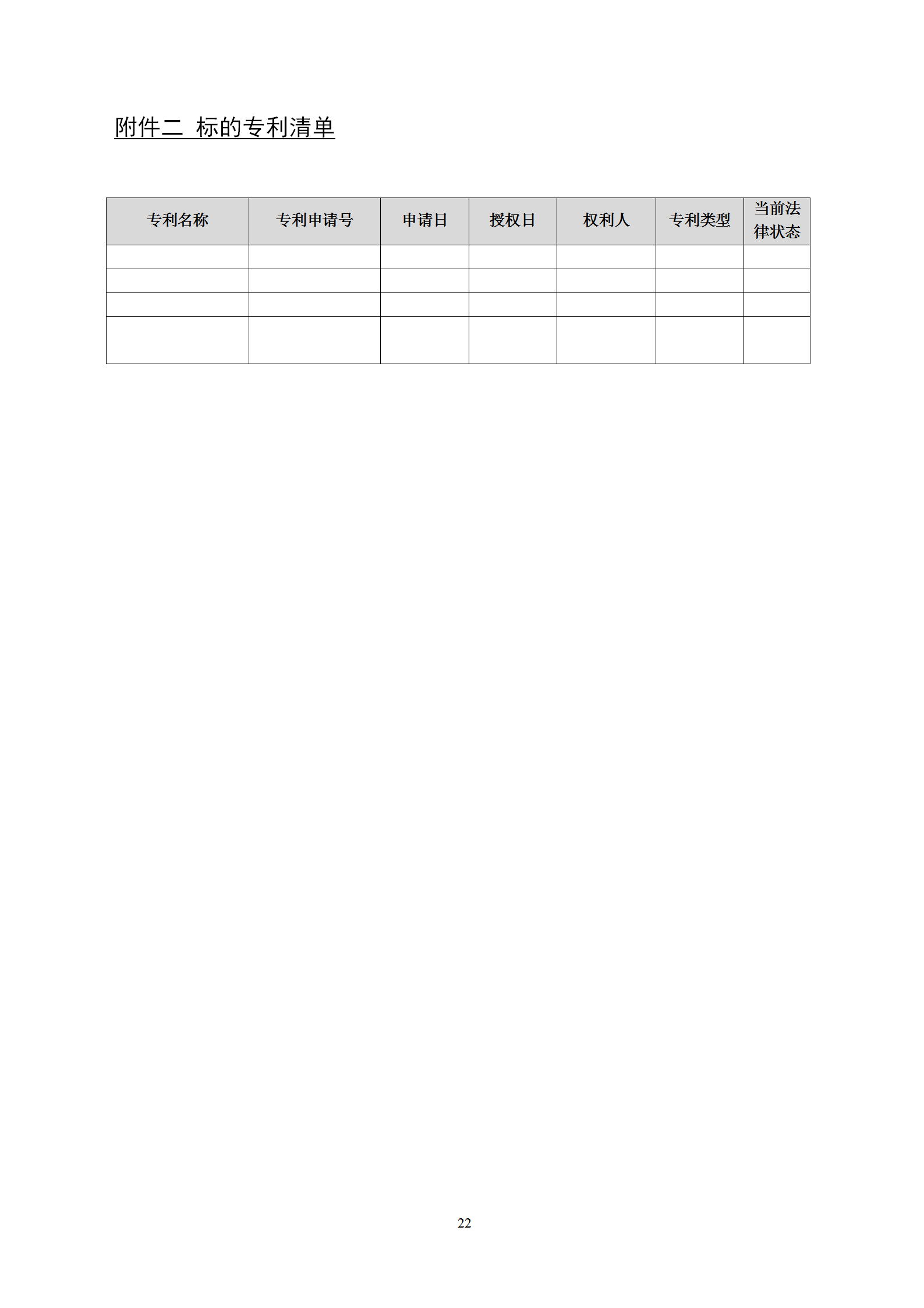 國知局：專利權轉讓、專利實施許可合同模板及簽訂指引公開征求意見