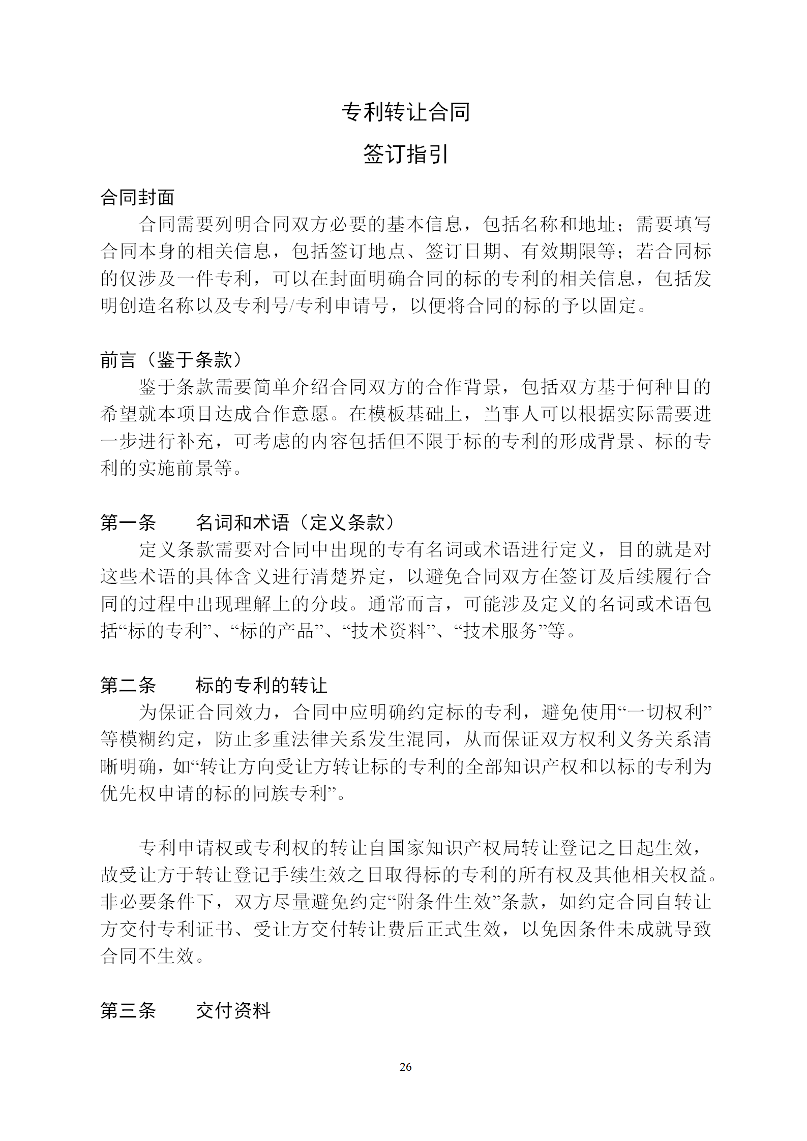 國知局：專利權轉讓、專利實施許可合同模板及簽訂指引公開征求意見