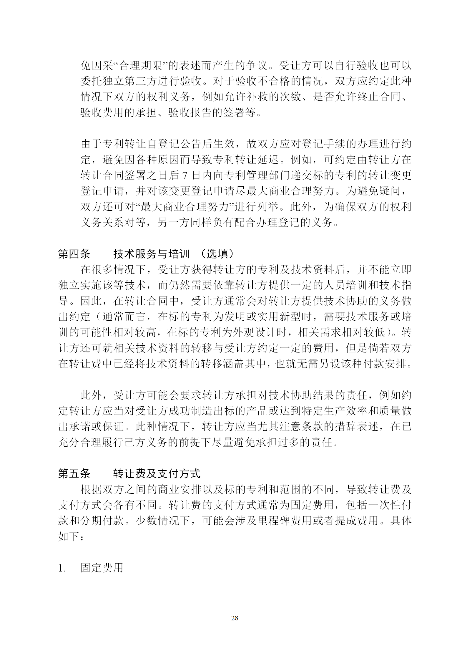 國知局：專利權轉讓、專利實施許可合同模板及簽訂指引公開征求意見