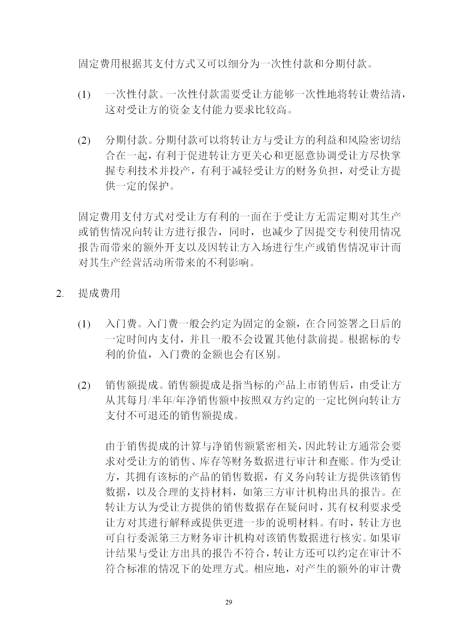 國知局：專利權轉讓、專利實施許可合同模板及簽訂指引公開征求意見