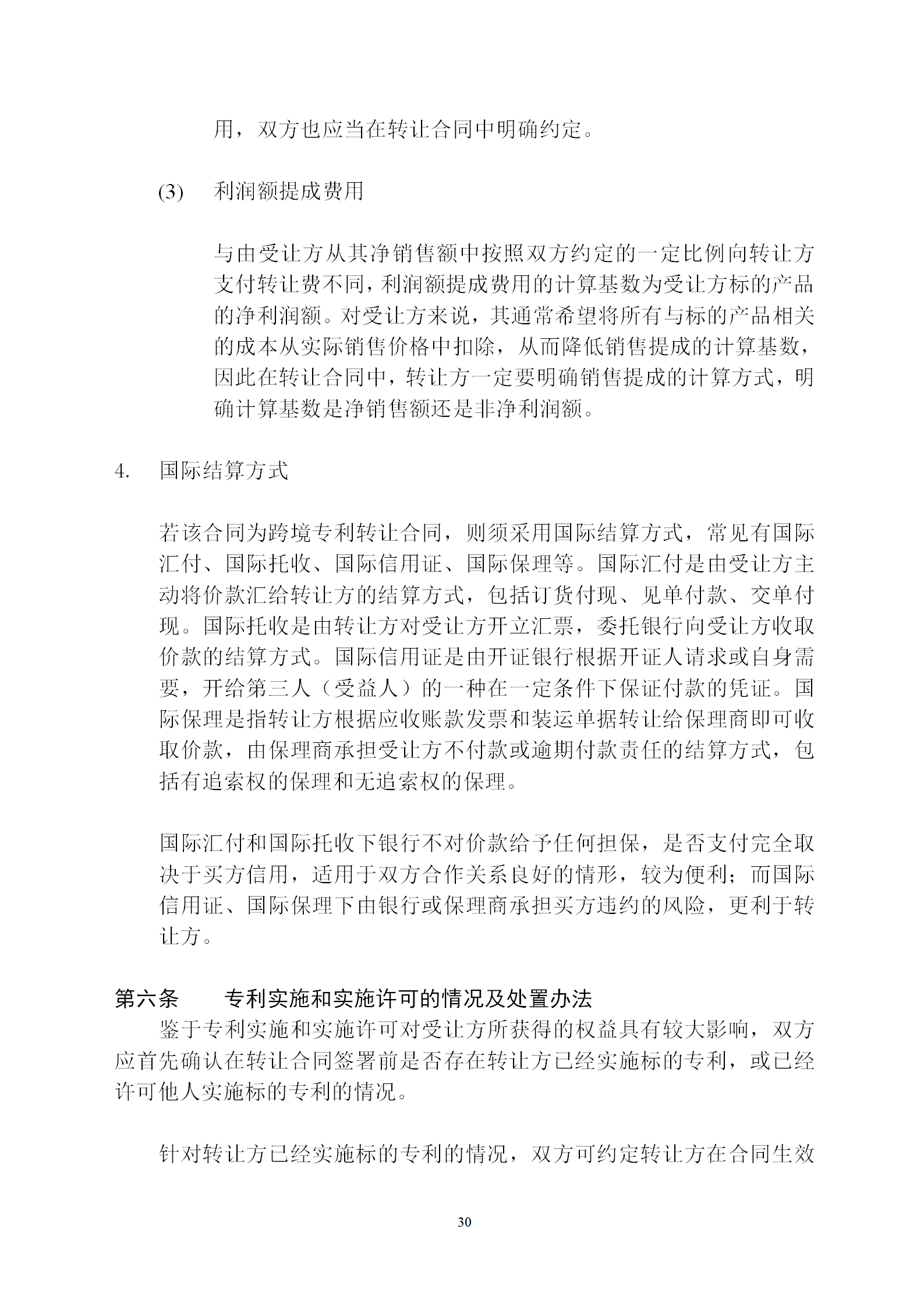 國知局：專利權轉讓、專利實施許可合同模板及簽訂指引公開征求意見