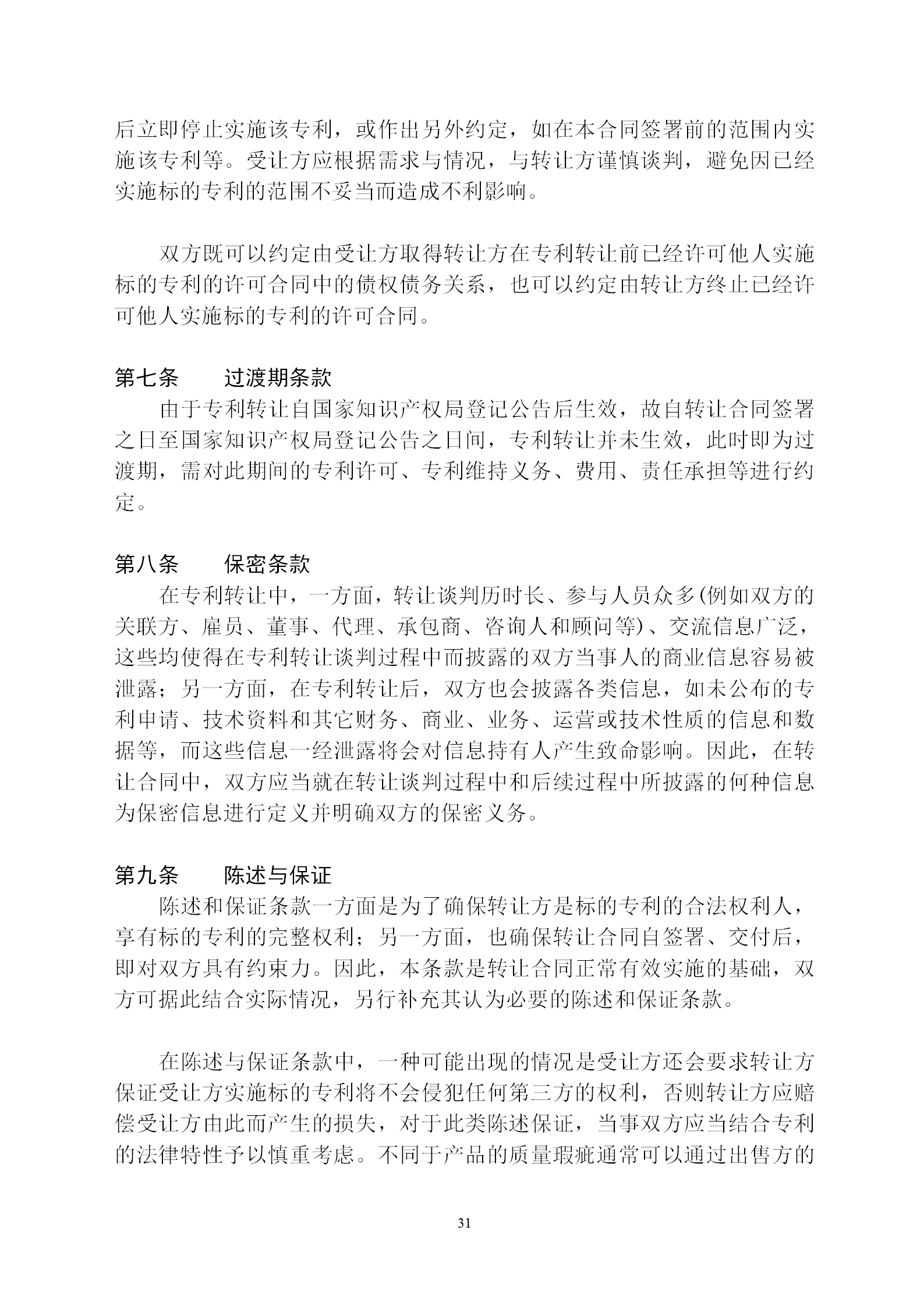 國知局：專利權轉讓、專利實施許可合同模板及簽訂指引公開征求意見