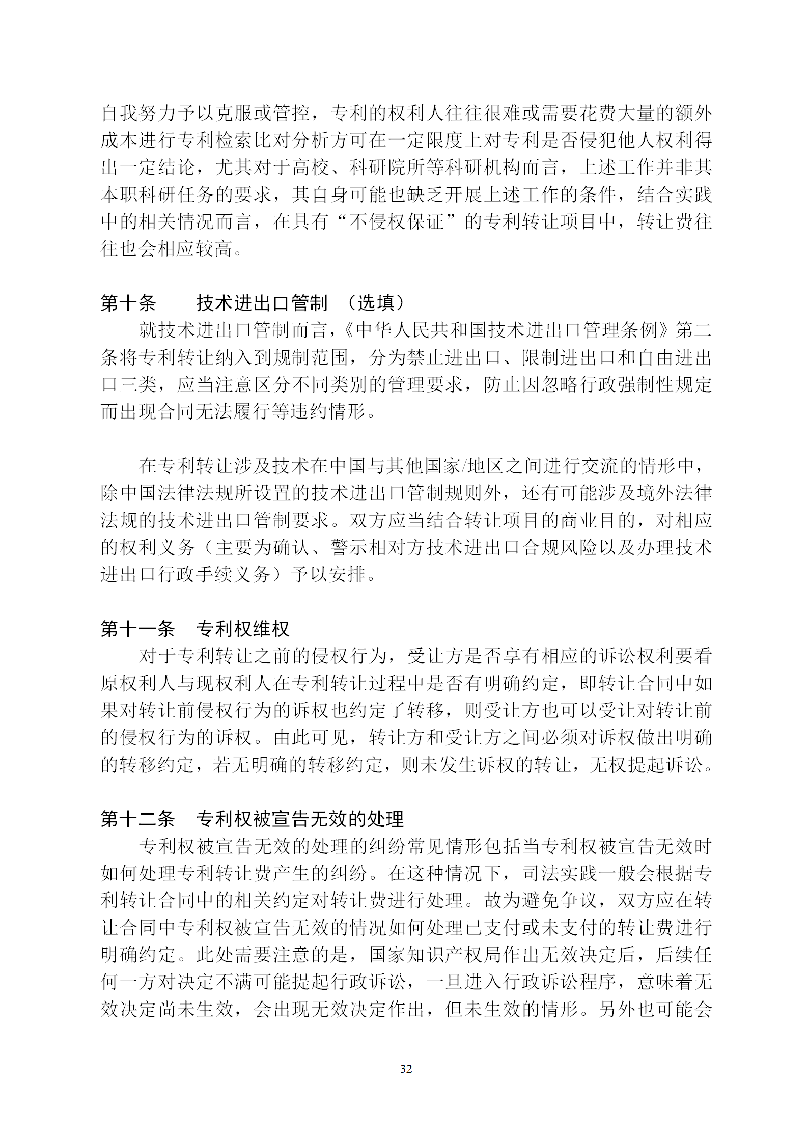 國知局：專利權轉讓、專利實施許可合同模板及簽訂指引公開征求意見