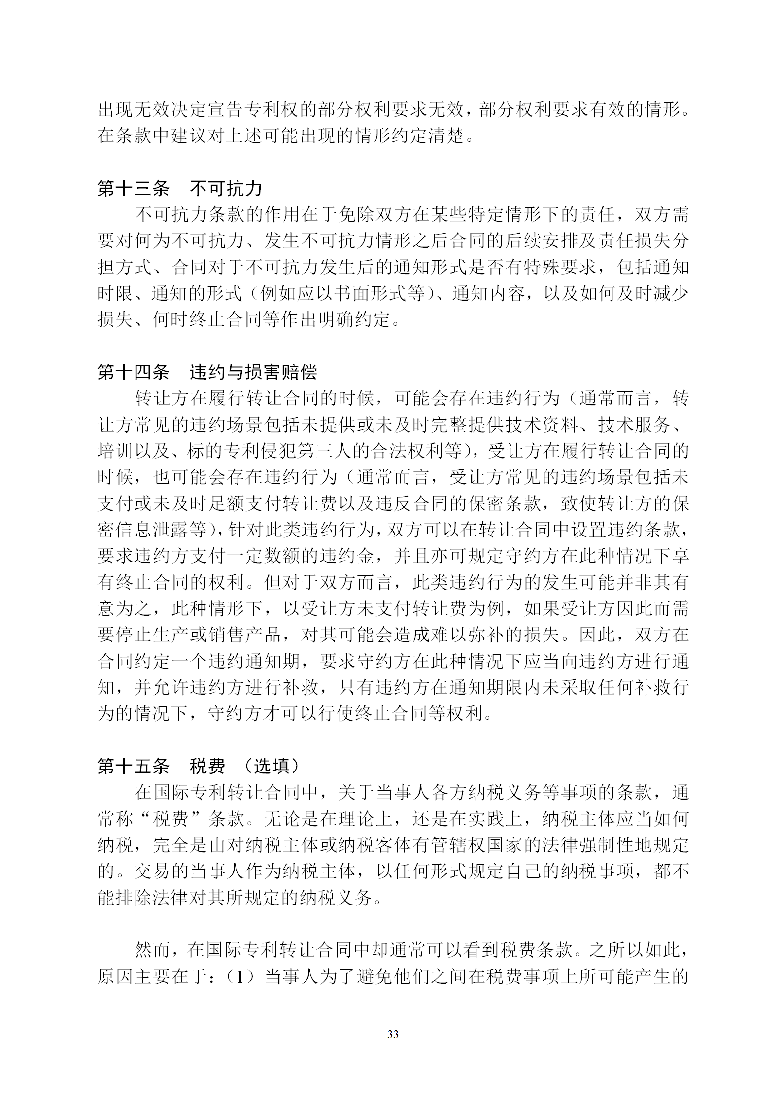 國知局：專利權轉讓、專利實施許可合同模板及簽訂指引公開征求意見