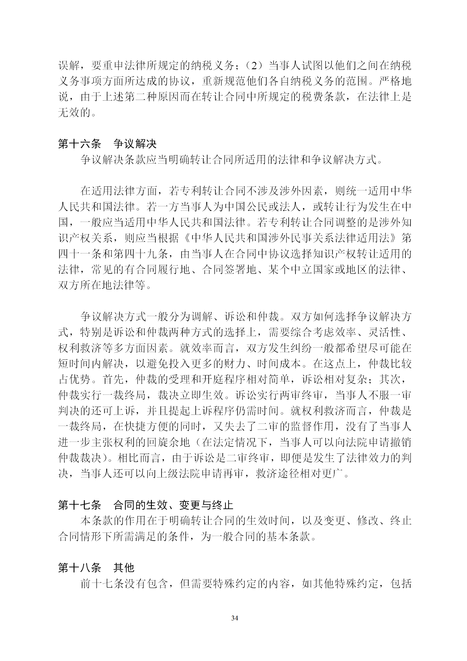 國知局：專利權轉讓、專利實施許可合同模板及簽訂指引公開征求意見