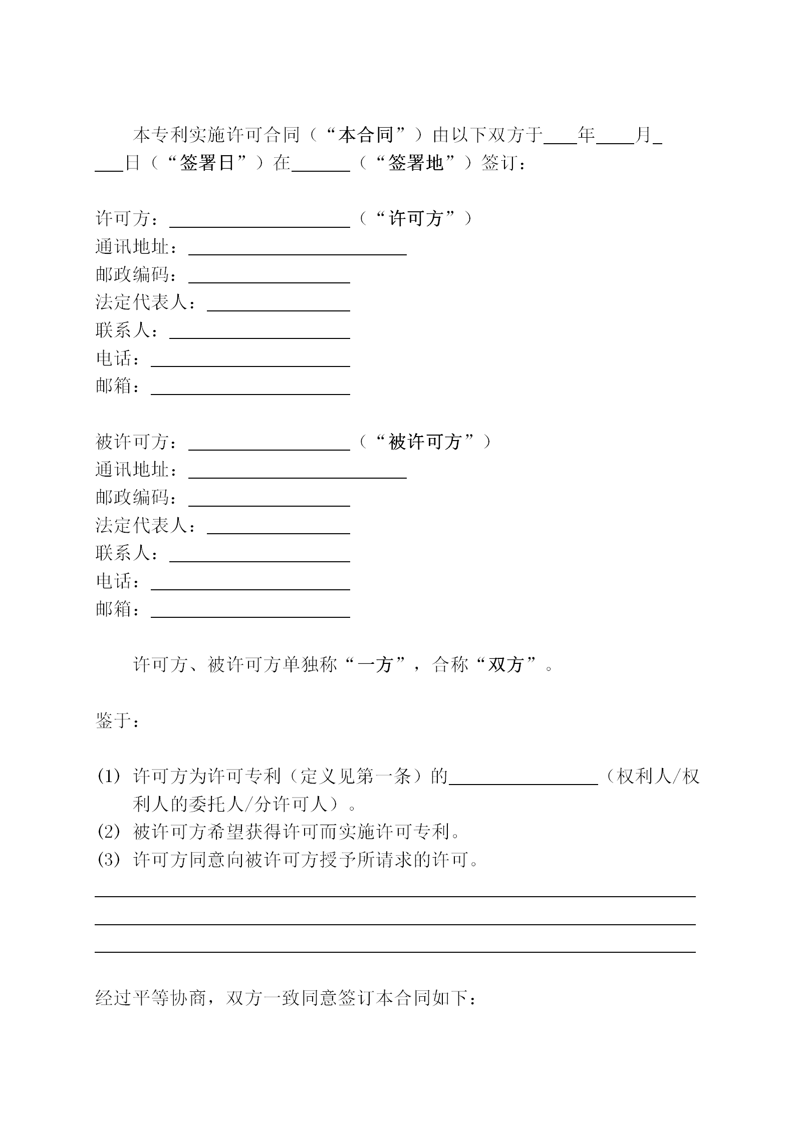 國知局：專利權轉讓、專利實施許可合同模板及簽訂指引公開征求意見