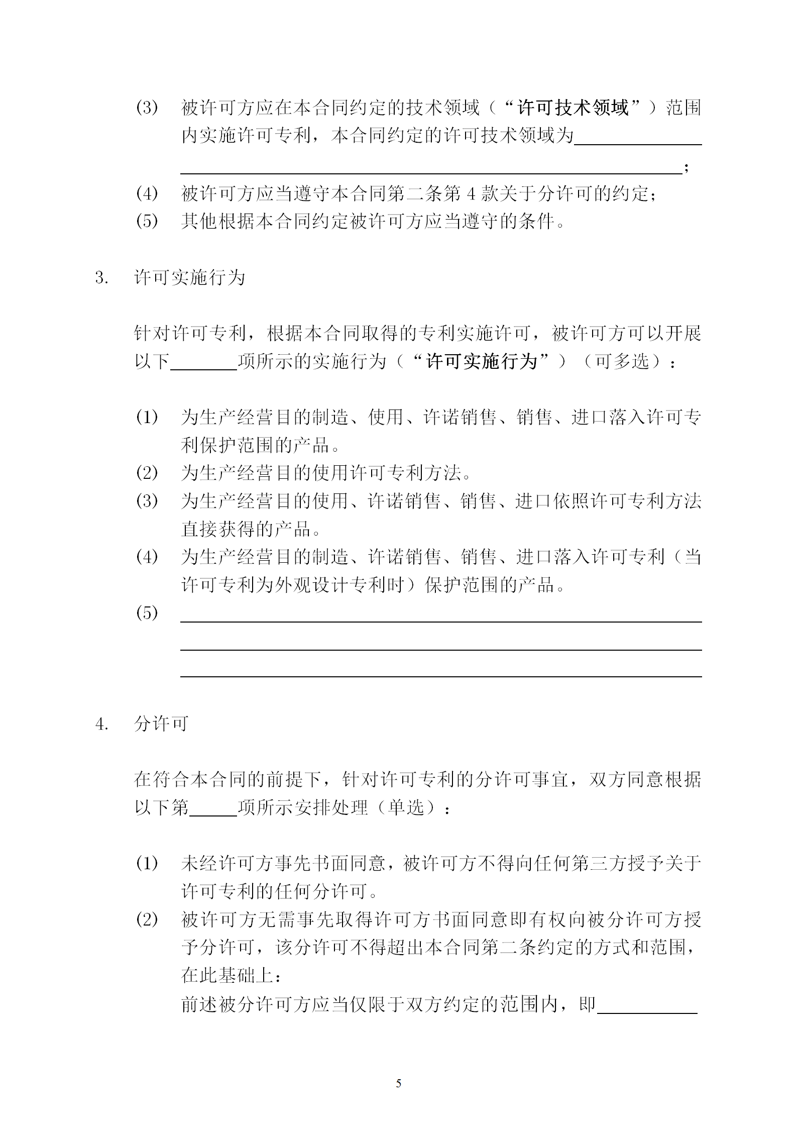 國知局：專利權轉讓、專利實施許可合同模板及簽訂指引公開征求意見