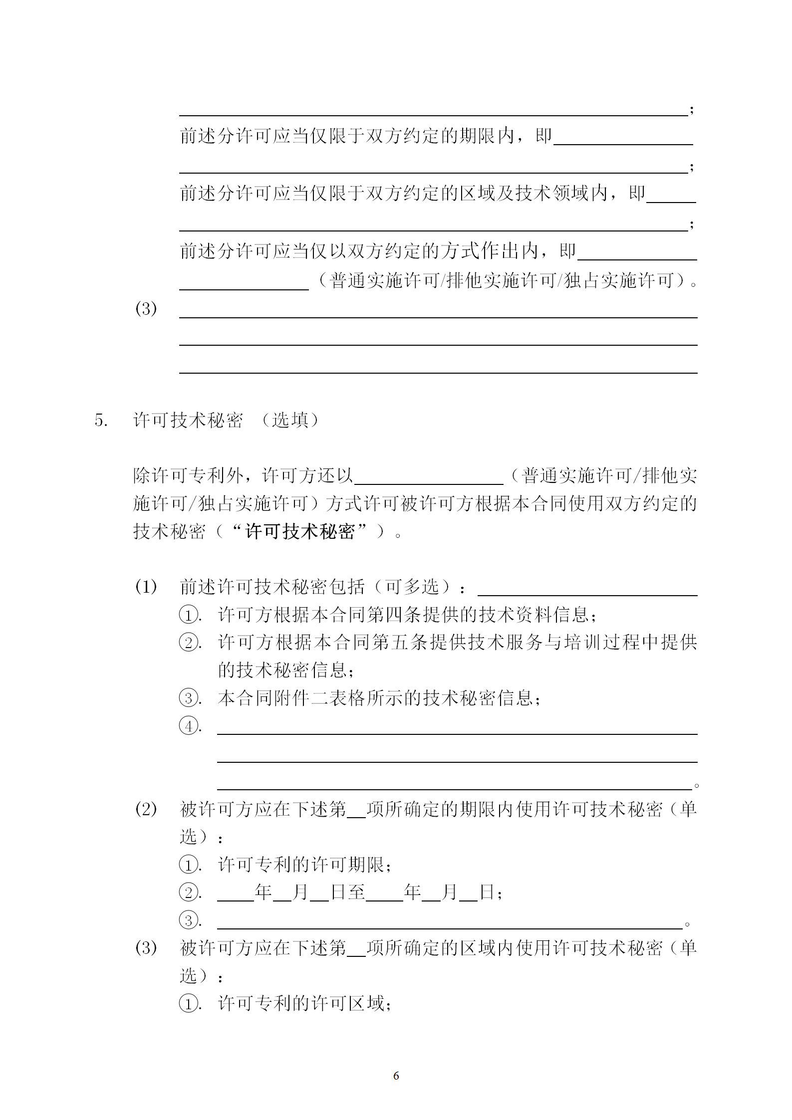 國知局：專利權轉讓、專利實施許可合同模板及簽訂指引公開征求意見