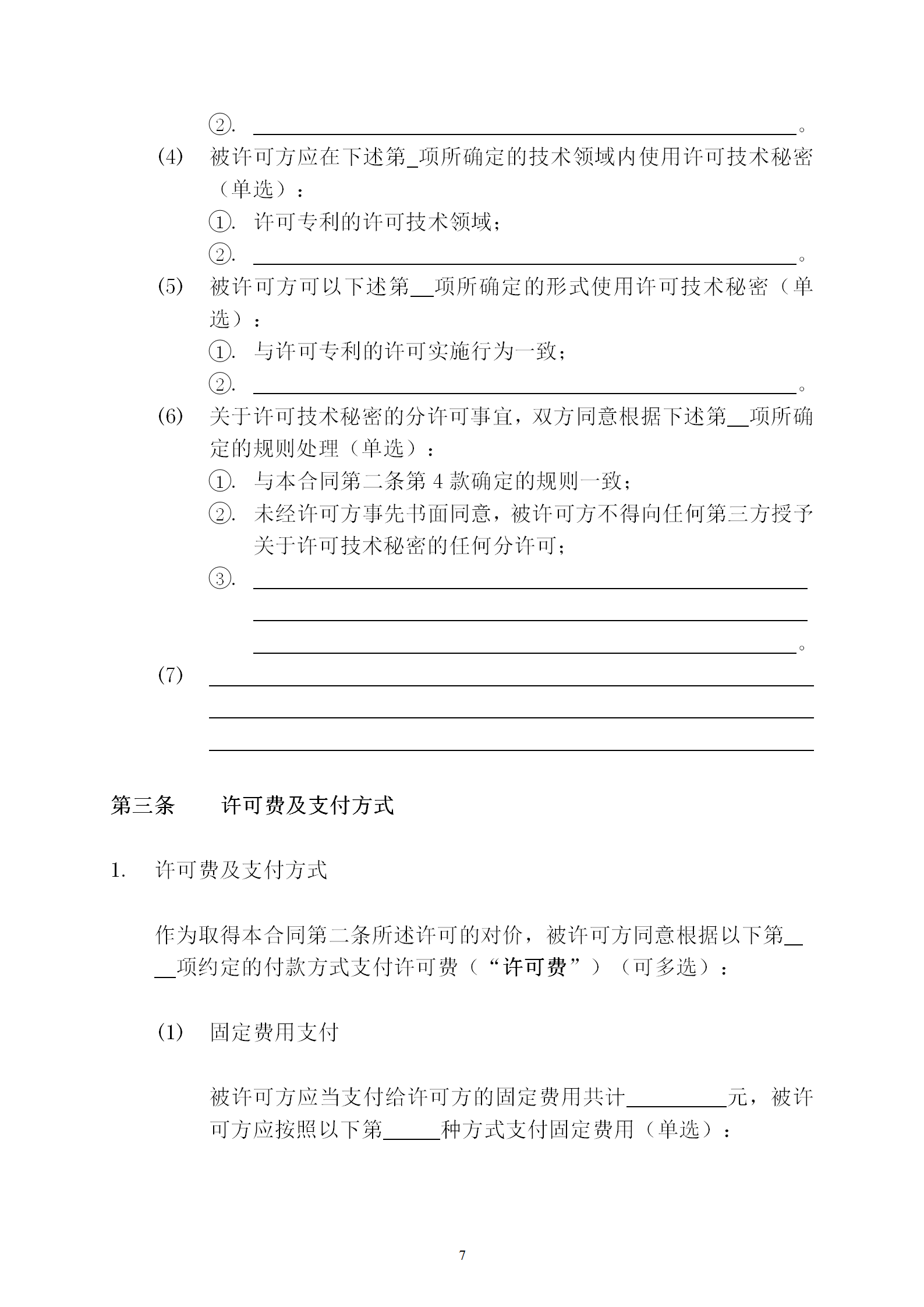 國知局：專利權轉讓、專利實施許可合同模板及簽訂指引公開征求意見