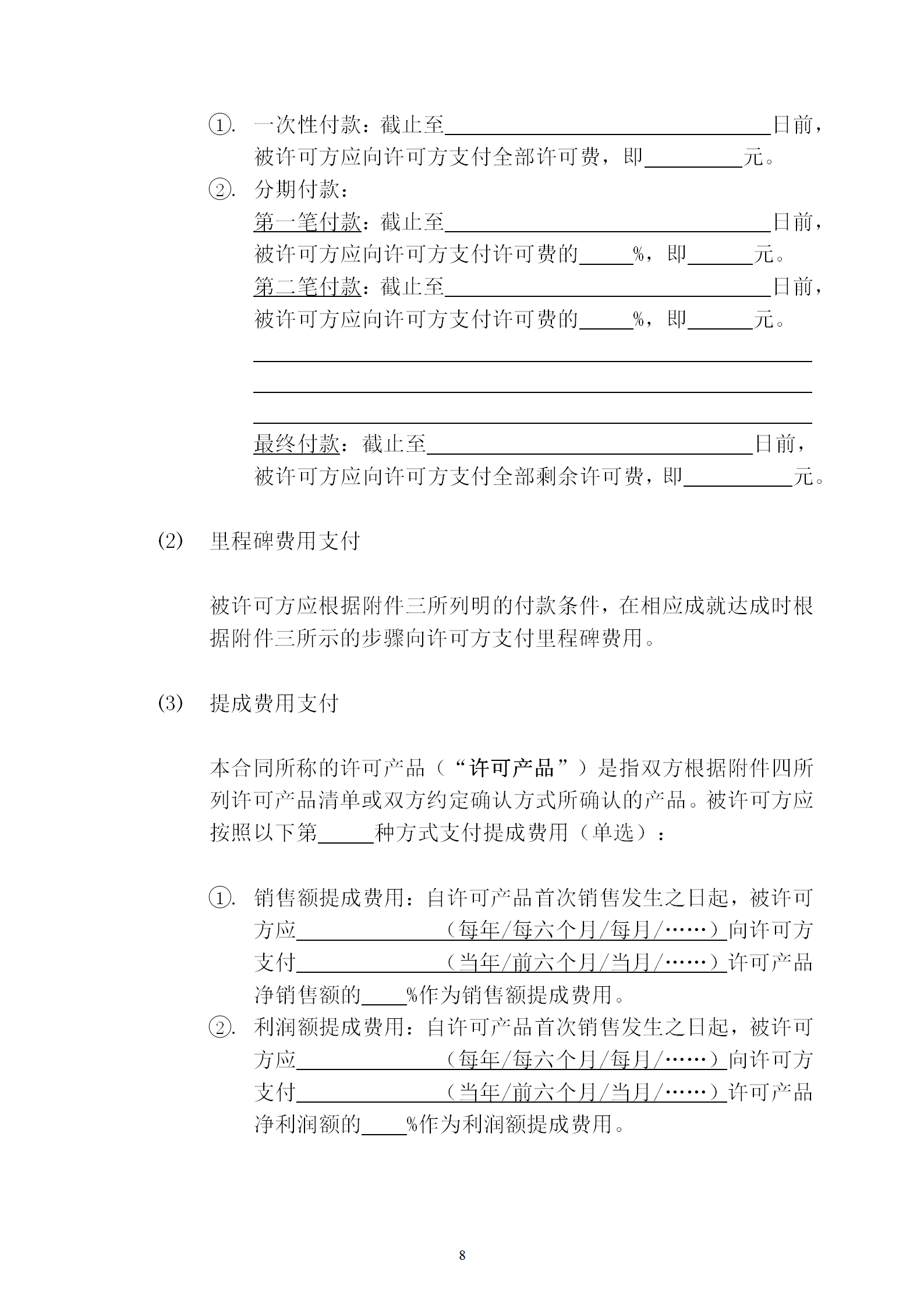 國知局：專利權轉讓、專利實施許可合同模板及簽訂指引公開征求意見