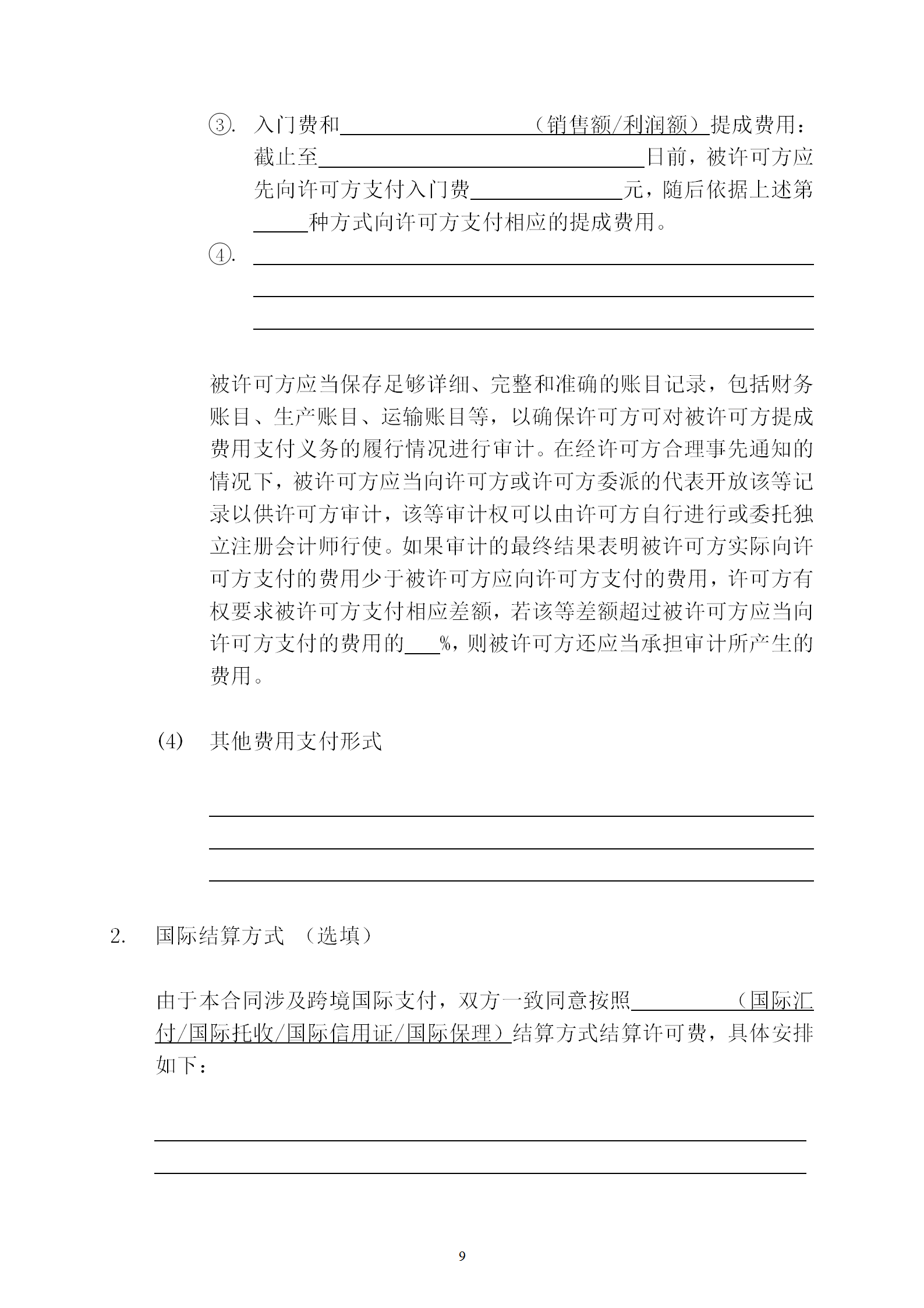 國知局：專利權轉讓、專利實施許可合同模板及簽訂指引公開征求意見