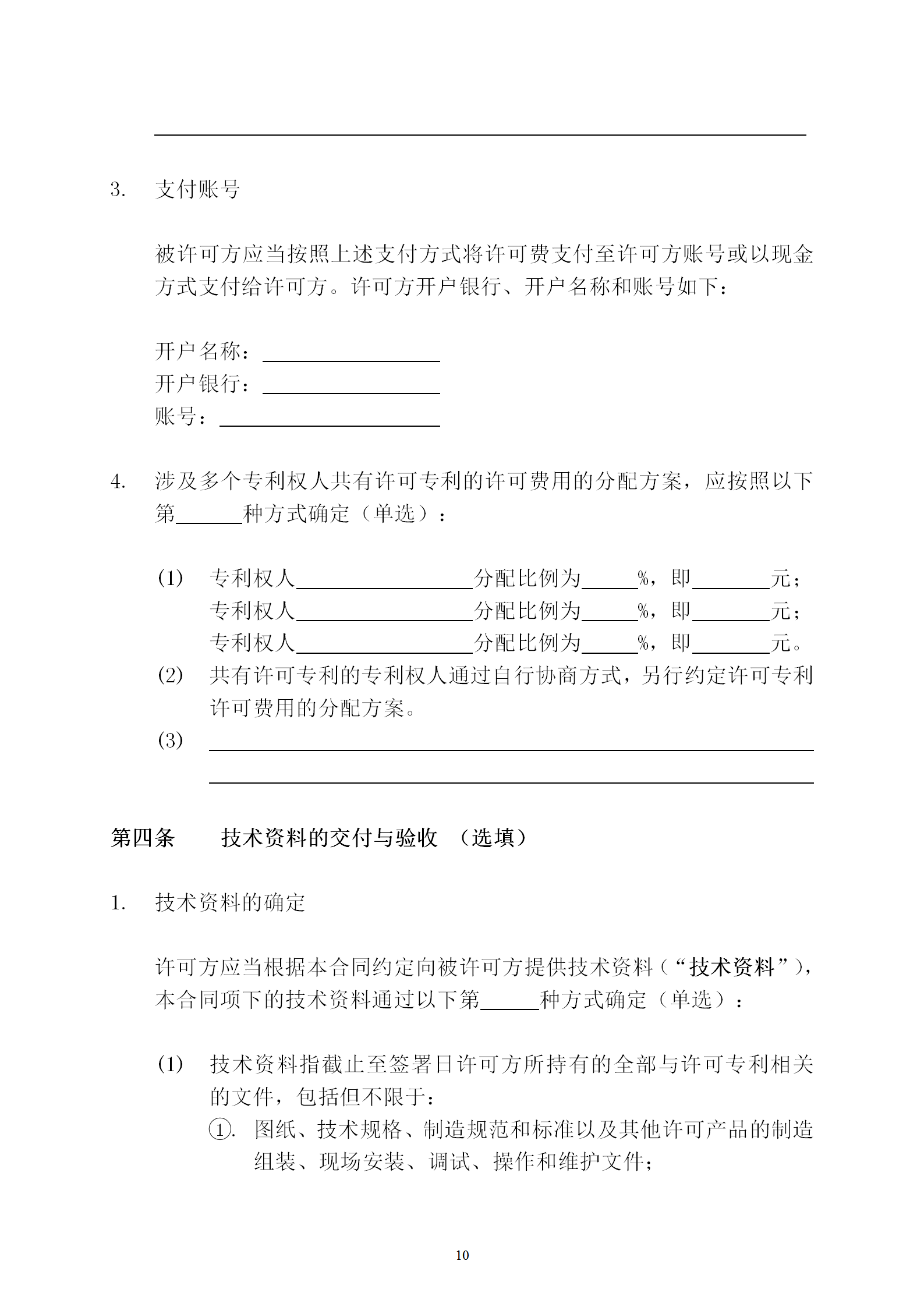 國知局：專利權轉讓、專利實施許可合同模板及簽訂指引公開征求意見