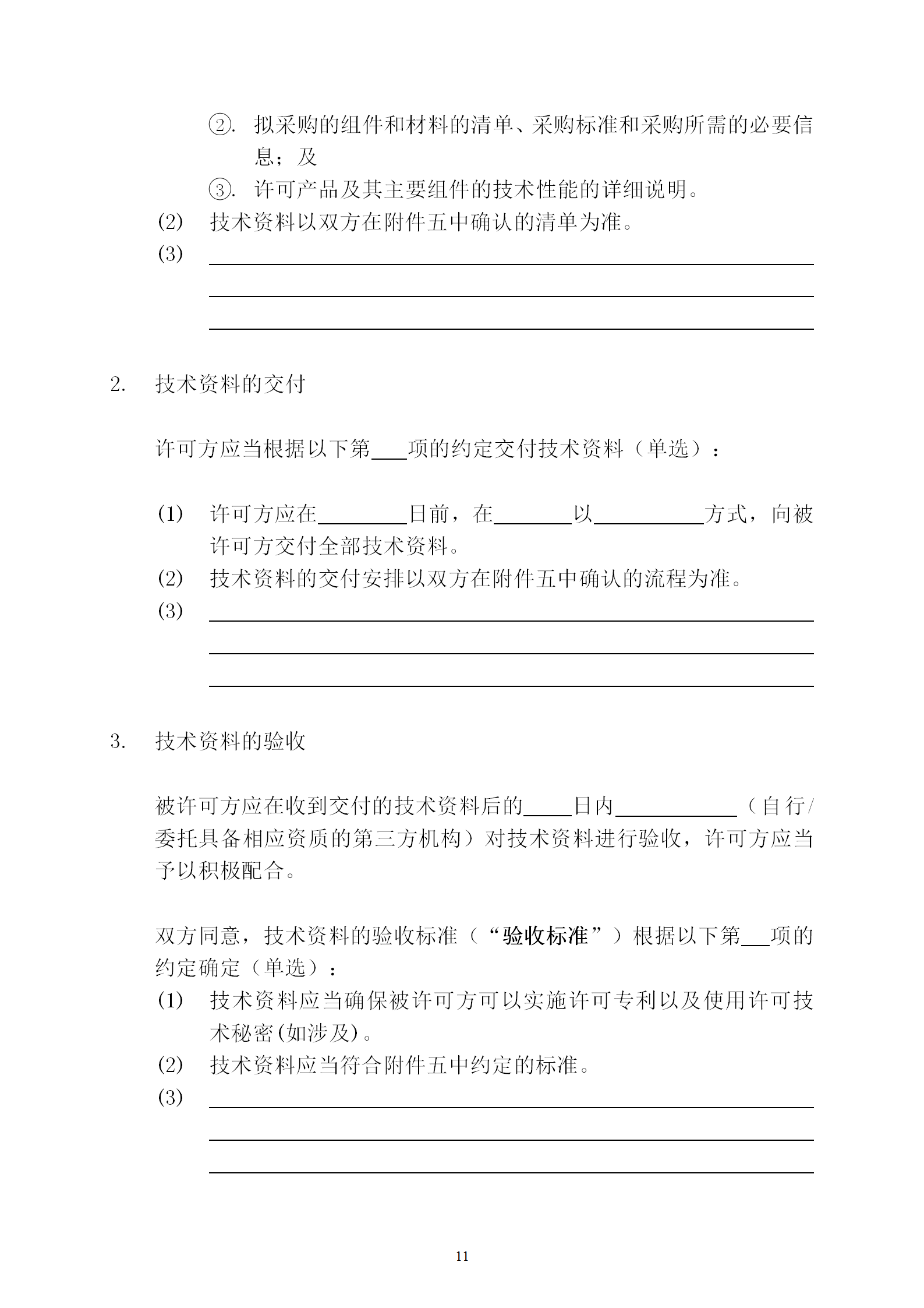 國知局：專利權轉讓、專利實施許可合同模板及簽訂指引公開征求意見