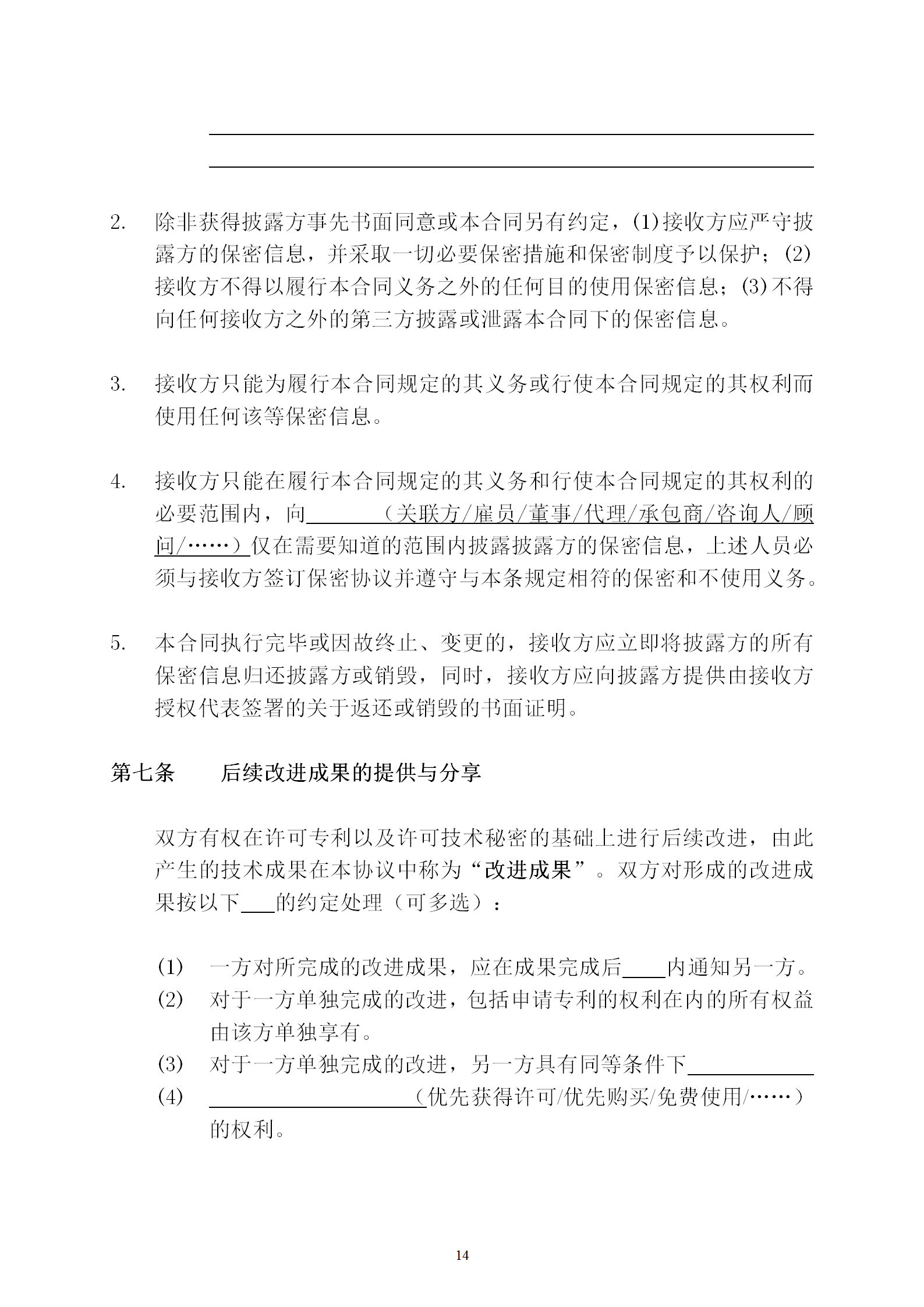 國知局：專利權轉讓、專利實施許可合同模板及簽訂指引公開征求意見