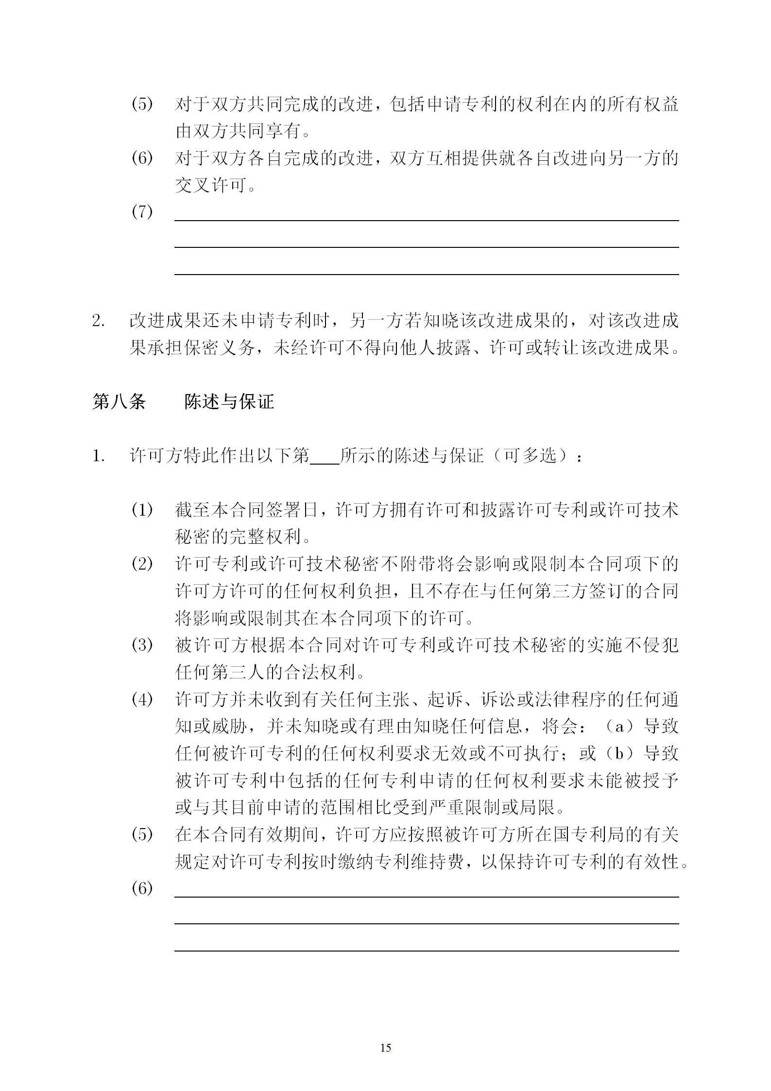 國知局：專利權轉讓、專利實施許可合同模板及簽訂指引公開征求意見