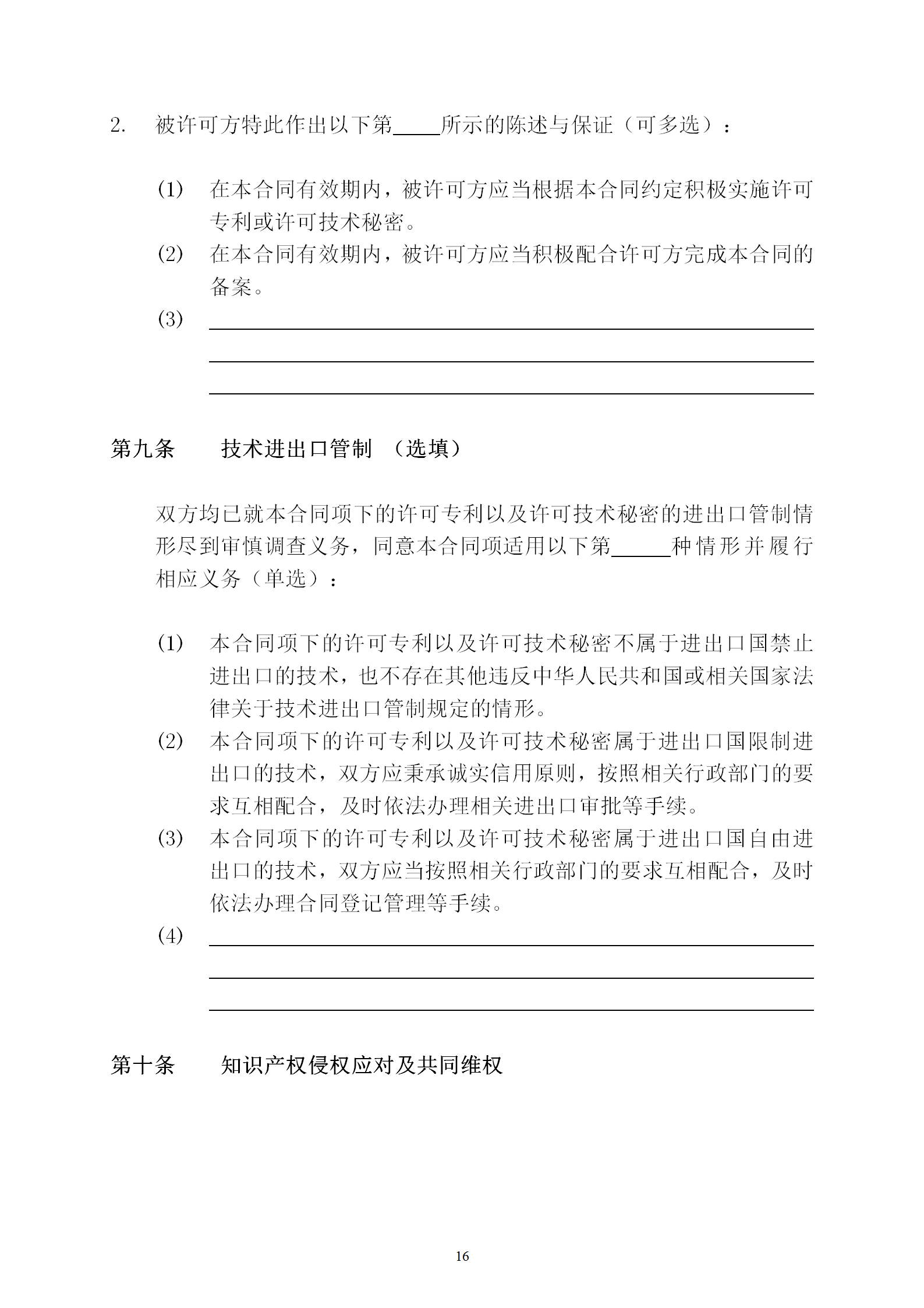 國知局：專利權轉讓、專利實施許可合同模板及簽訂指引公開征求意見