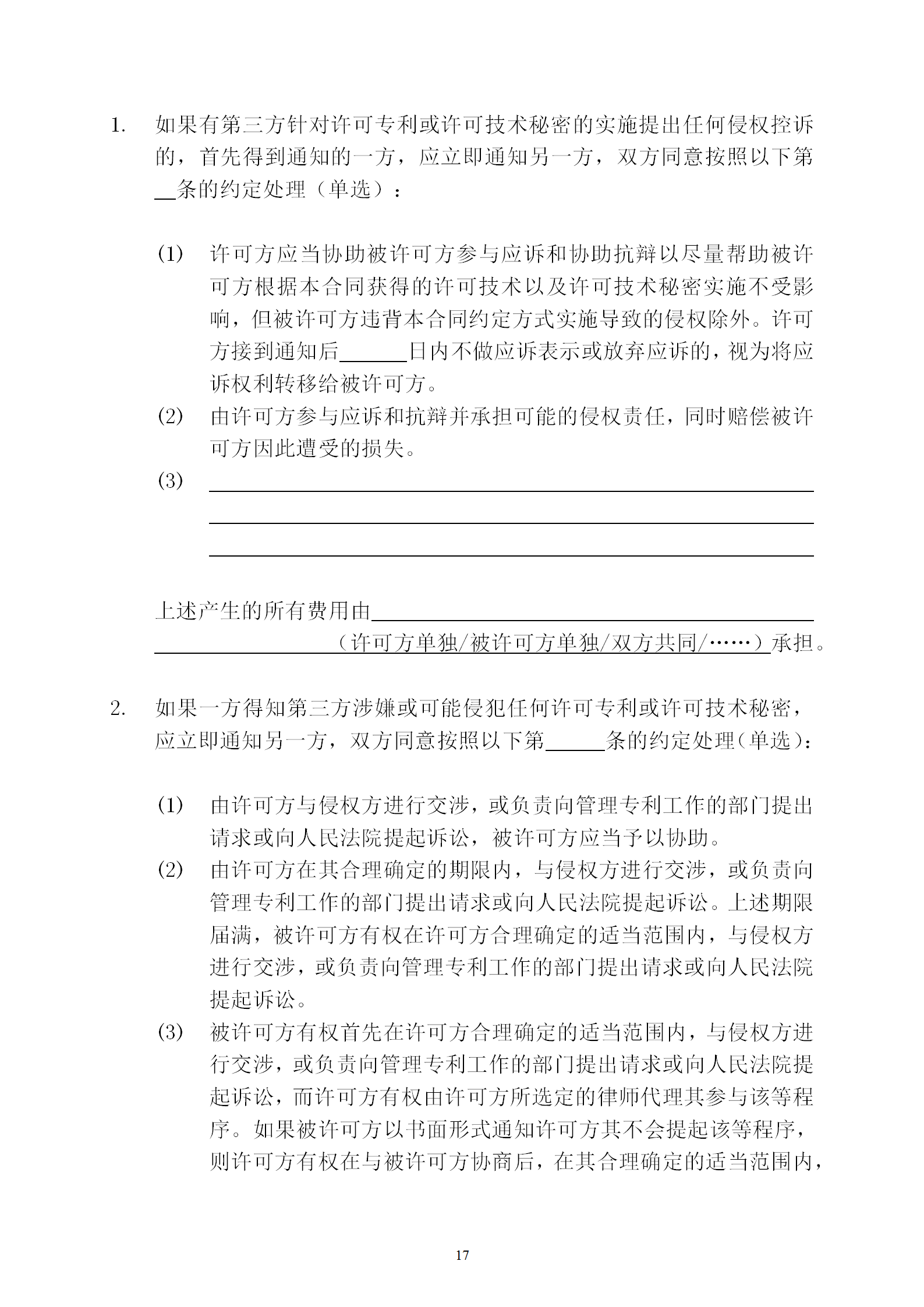 國知局：專利權轉讓、專利實施許可合同模板及簽訂指引公開征求意見