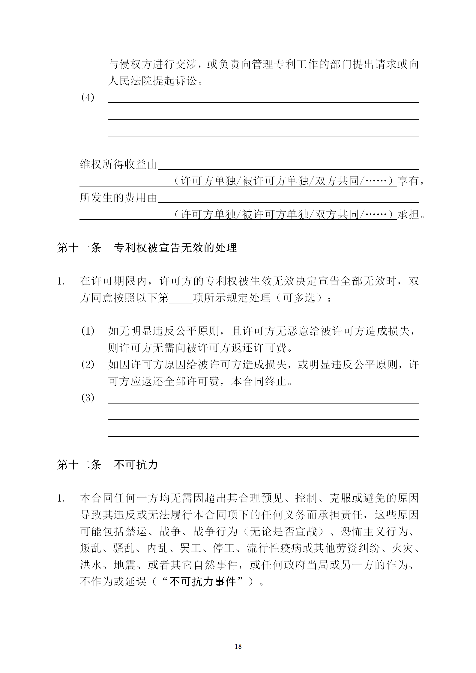 國知局：專利權轉讓、專利實施許可合同模板及簽訂指引公開征求意見