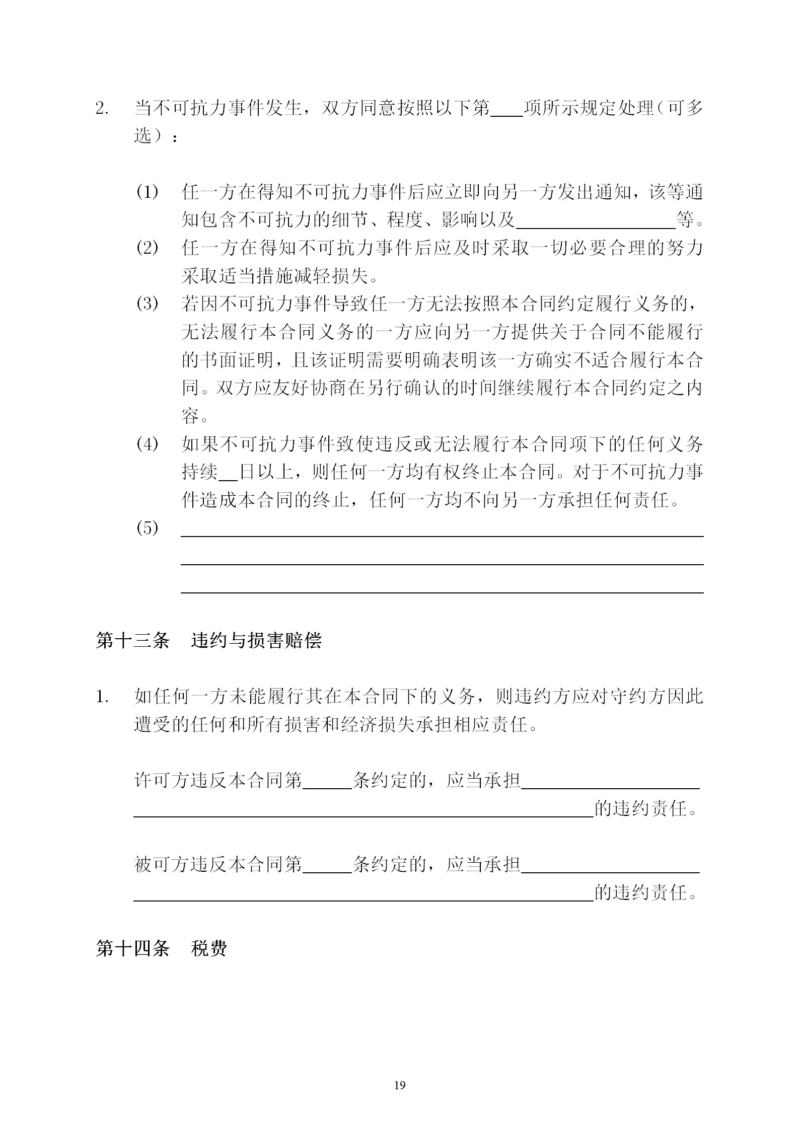 國知局：專利權轉讓、專利實施許可合同模板及簽訂指引公開征求意見