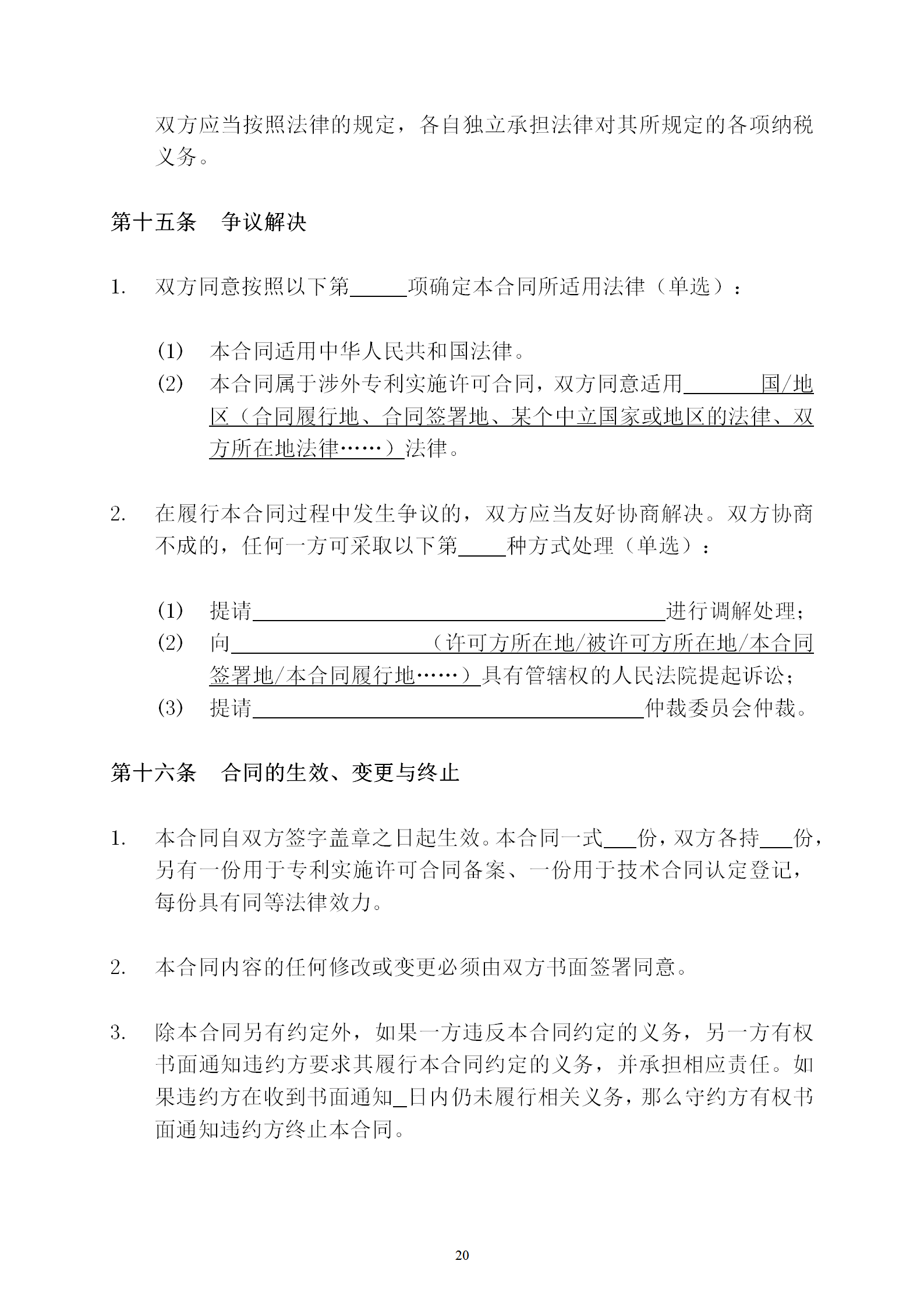 國知局：專利權轉讓、專利實施許可合同模板及簽訂指引公開征求意見