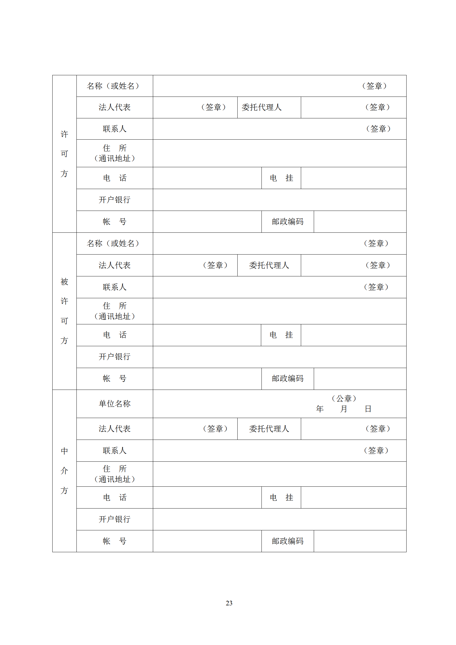 國知局：專利權轉讓、專利實施許可合同模板及簽訂指引公開征求意見