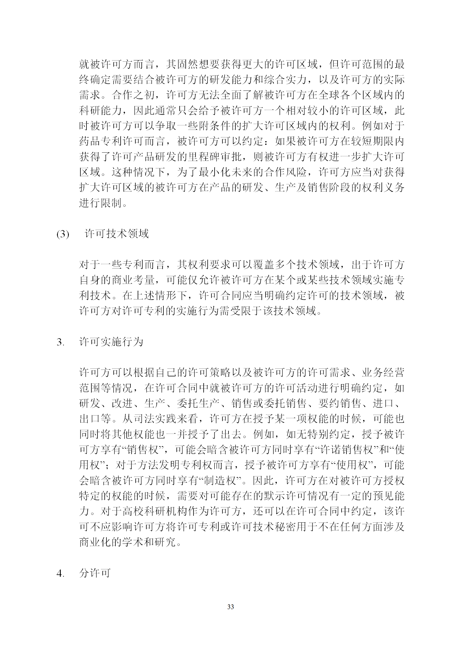 國知局：專利權轉讓、專利實施許可合同模板及簽訂指引公開征求意見