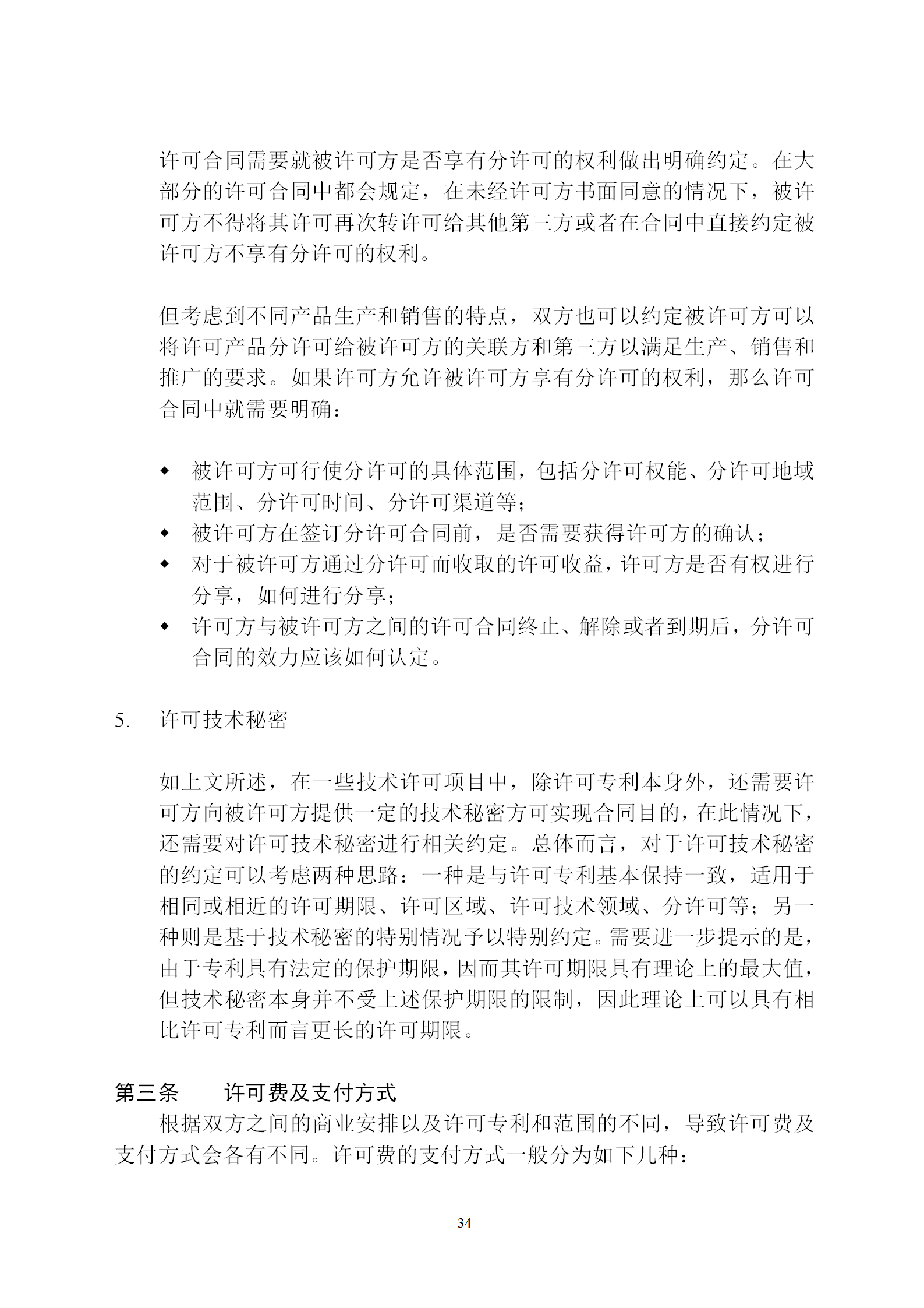 國知局：專利權轉讓、專利實施許可合同模板及簽訂指引公開征求意見