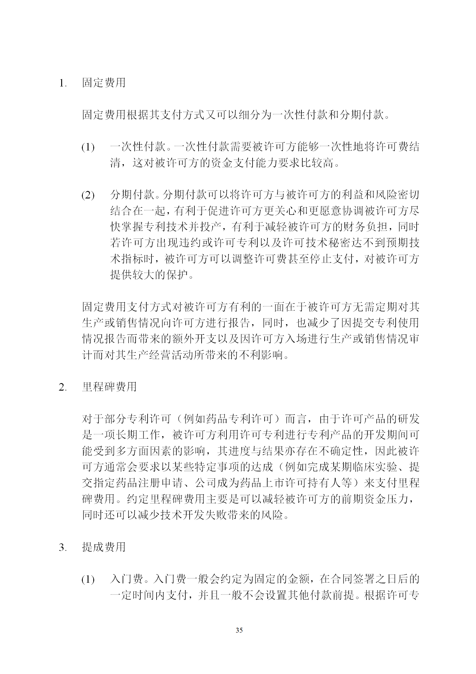 國知局：專利權轉讓、專利實施許可合同模板及簽訂指引公開征求意見