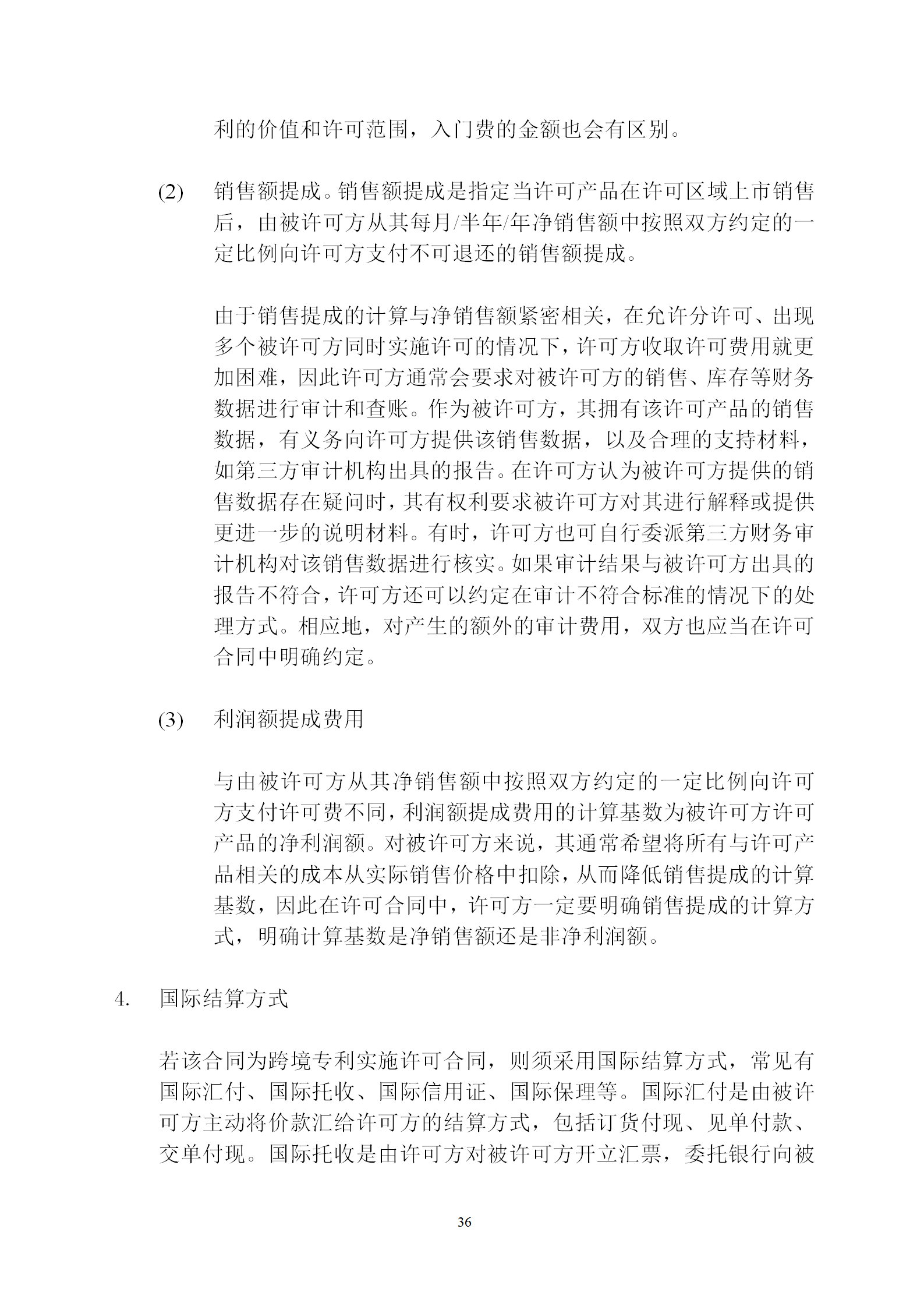 國知局：專利權轉讓、專利實施許可合同模板及簽訂指引公開征求意見