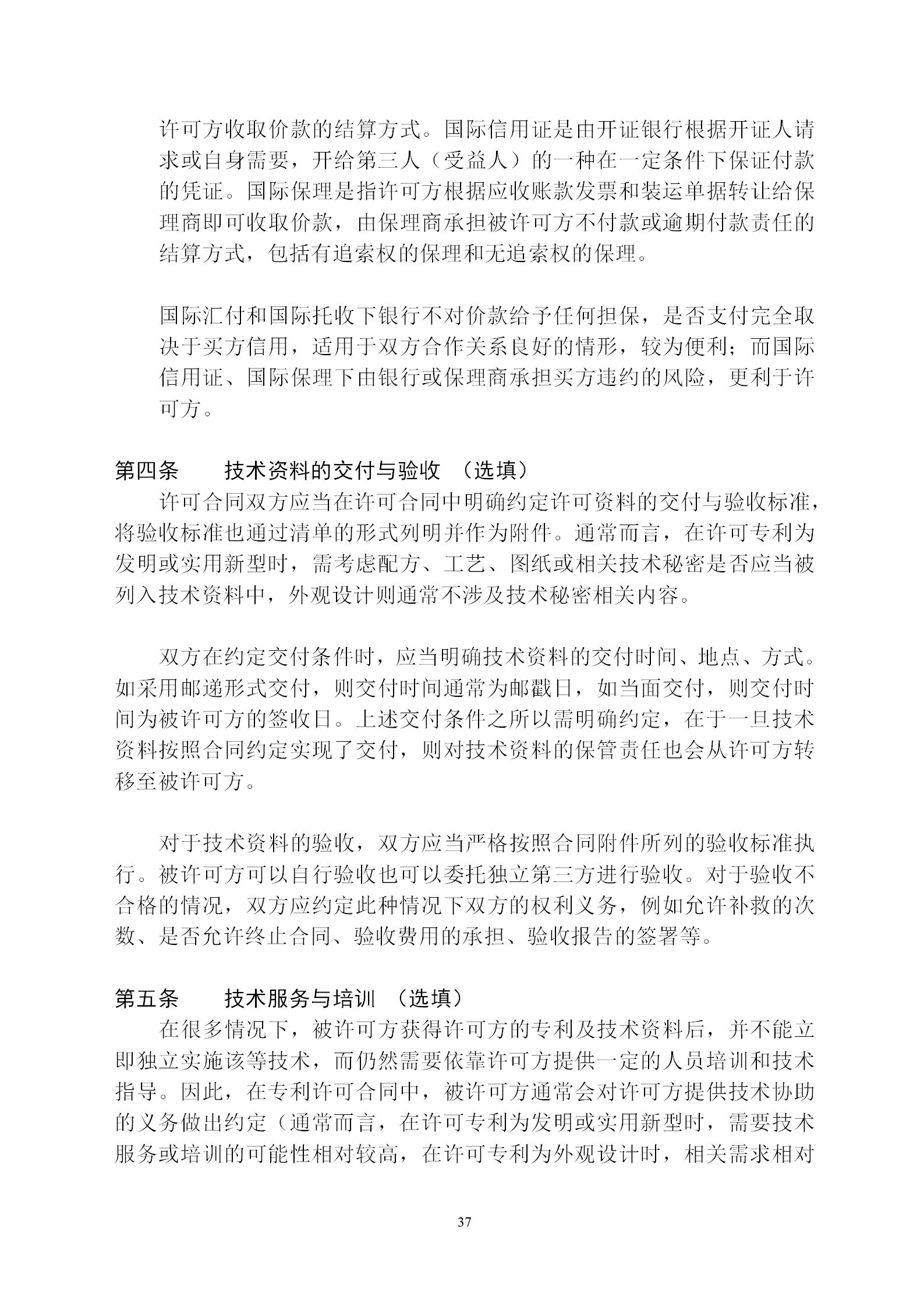 國知局：專利權轉讓、專利實施許可合同模板及簽訂指引公開征求意見