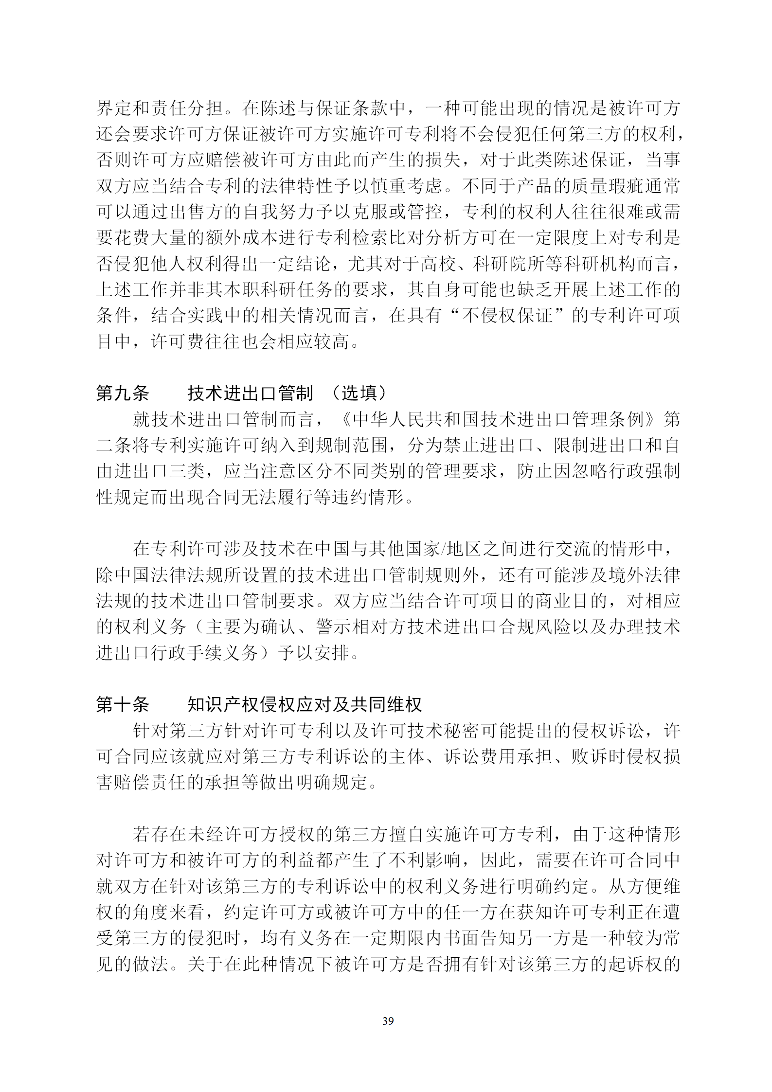 國知局：專利權轉讓、專利實施許可合同模板及簽訂指引公開征求意見